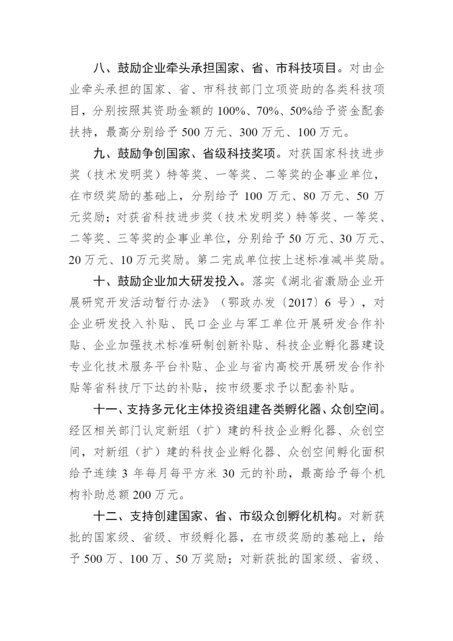 关于向社会公众征求《武汉临空港经济技术开发区管委会关于促进创新提能的若干政策措施（征求意见稿）》意见的通知_03.png