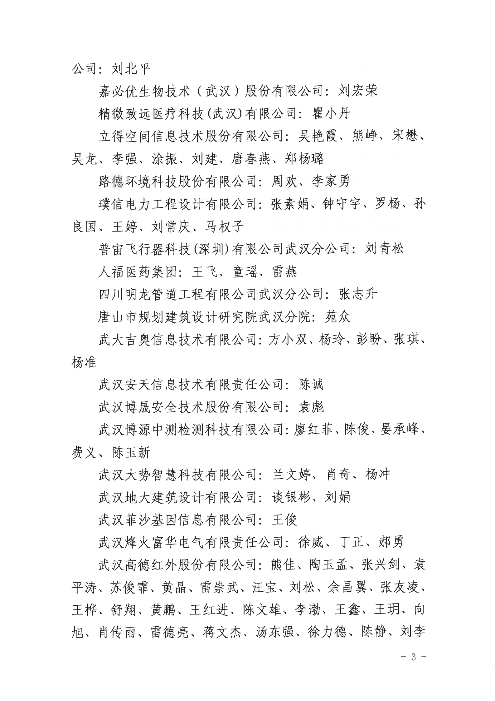 武新职改任〔2021〕6号-关于武汉东湖新技术开发区2021年（上半年）中级职务任职资格的通知_02.png