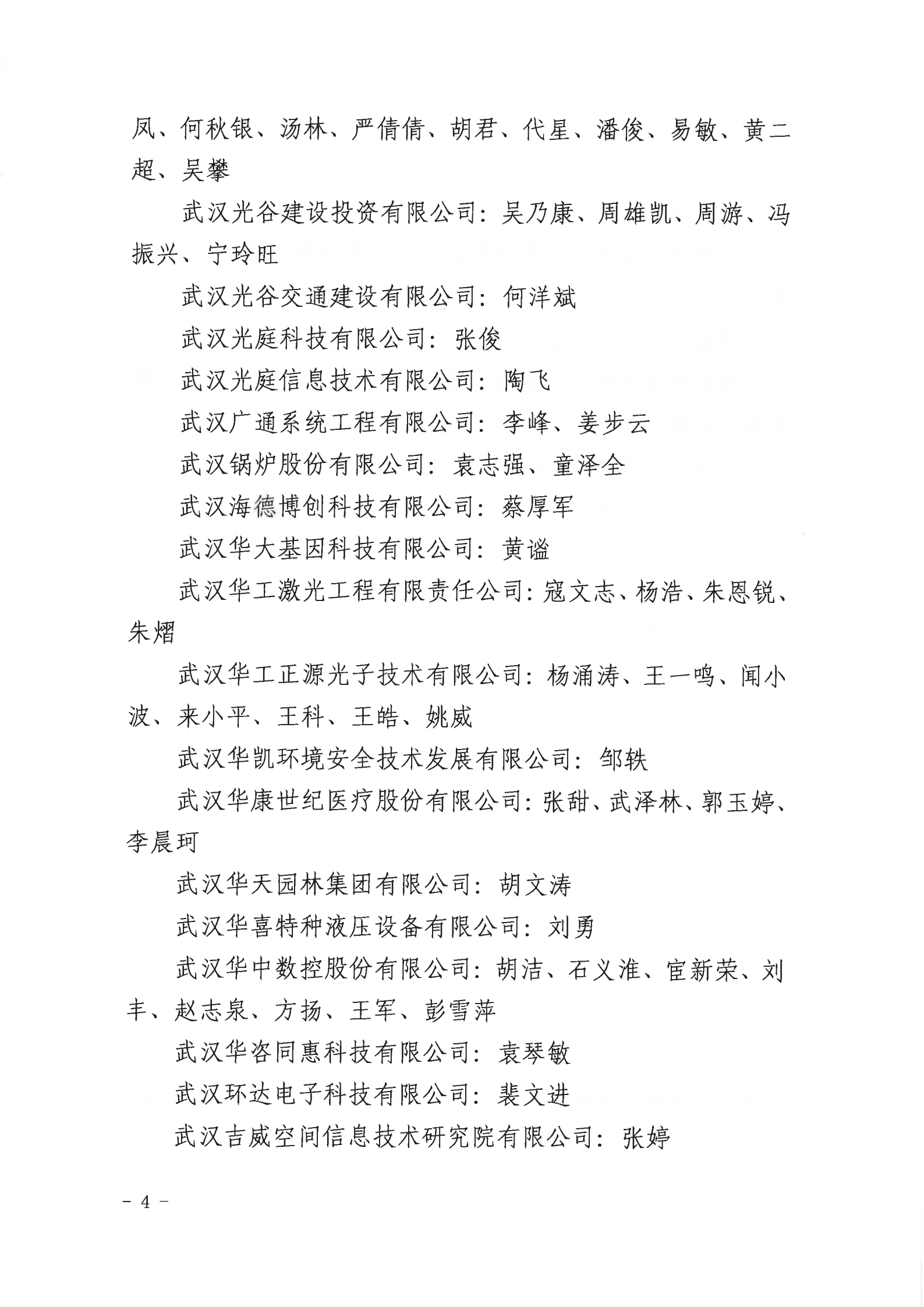 武新职改任〔2021〕6号-关于武汉东湖新技术开发区2021年（上半年）中级职务任职资格的通知_03.png