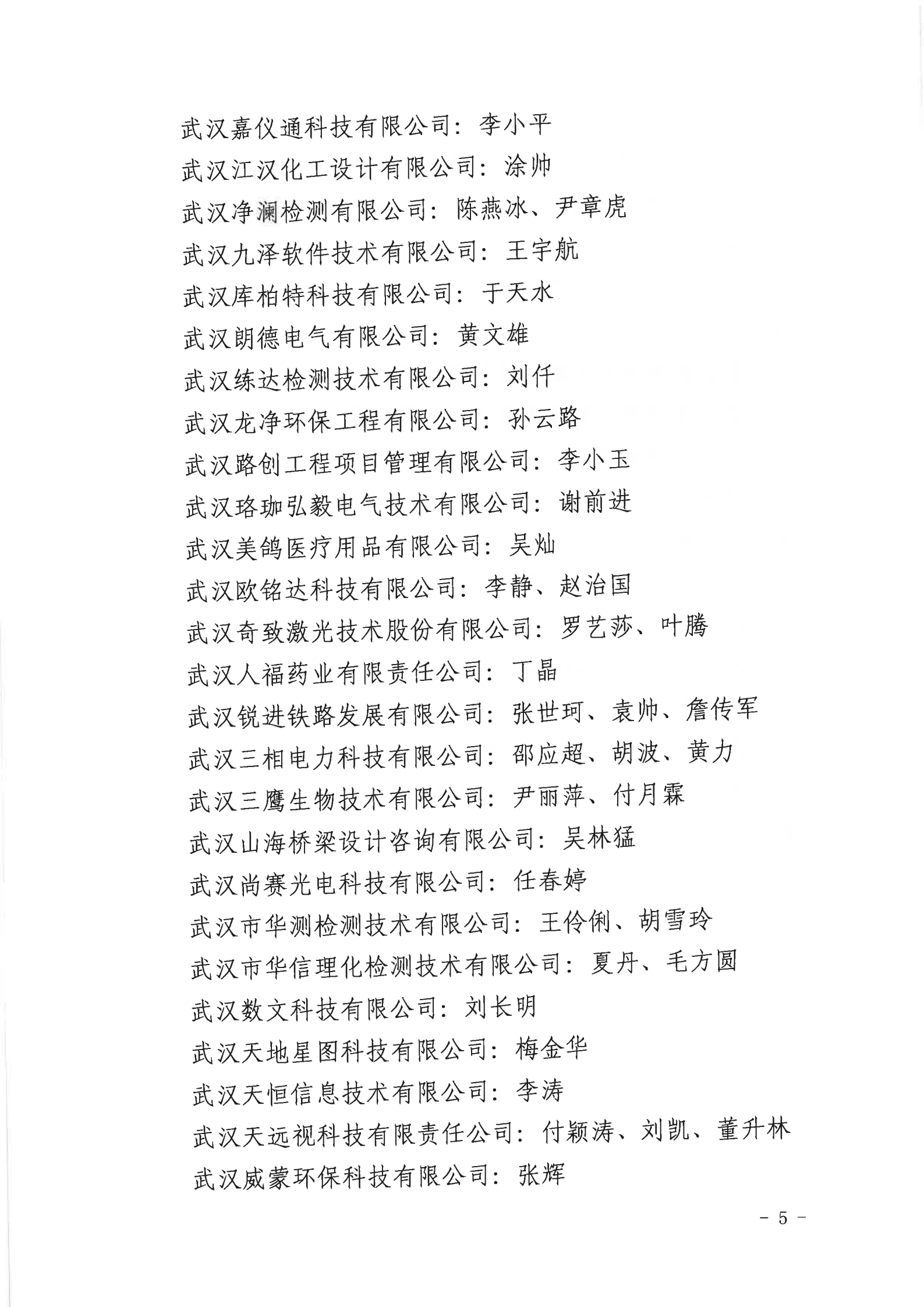 武新职改任〔2021〕6号-关于武汉东湖新技术开发区2021年（上半年）中级职务任职资格的通知_04.png