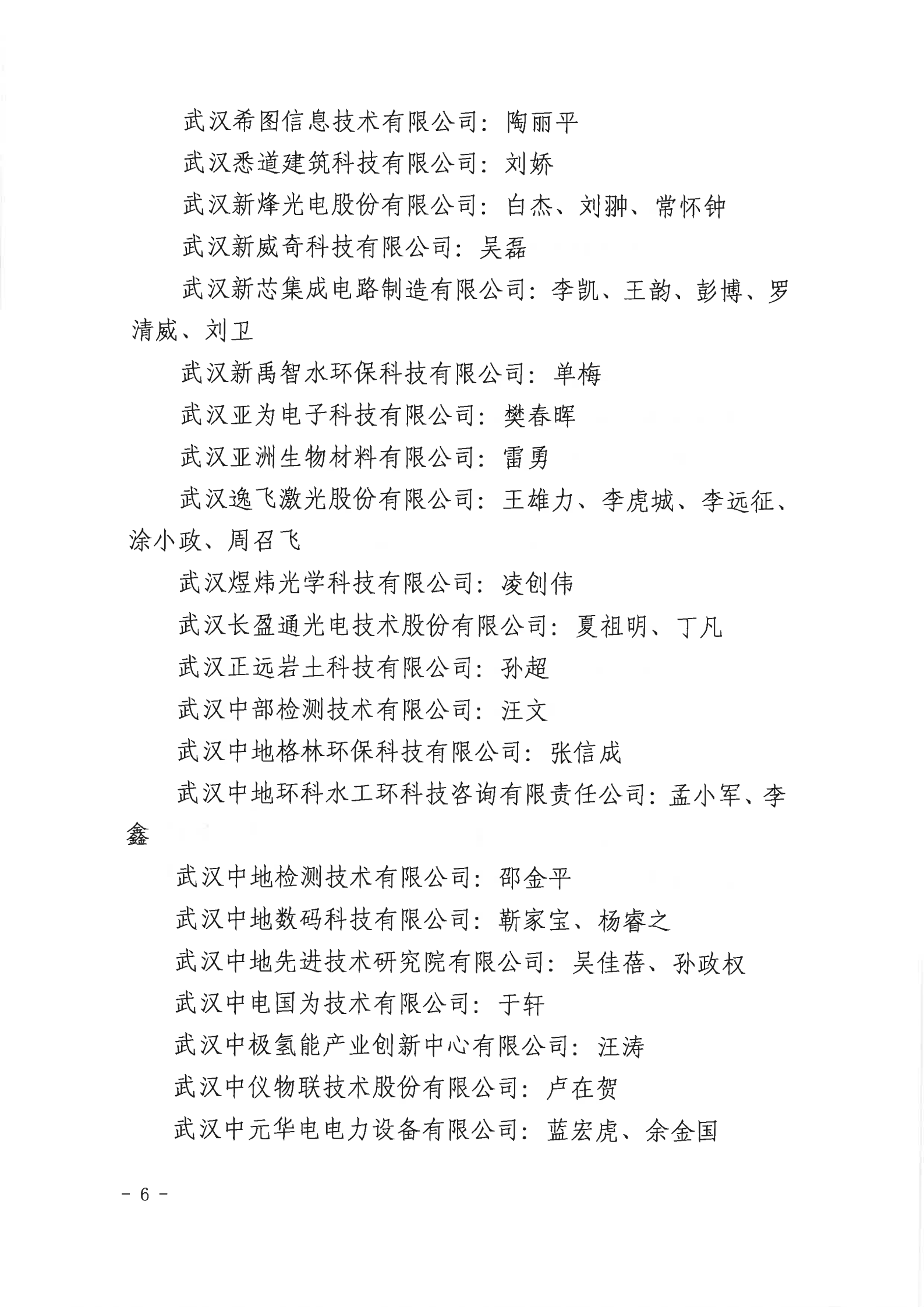 武新职改任〔2021〕6号-关于武汉东湖新技术开发区2021年（上半年）中级职务任职资格的通知_05.png