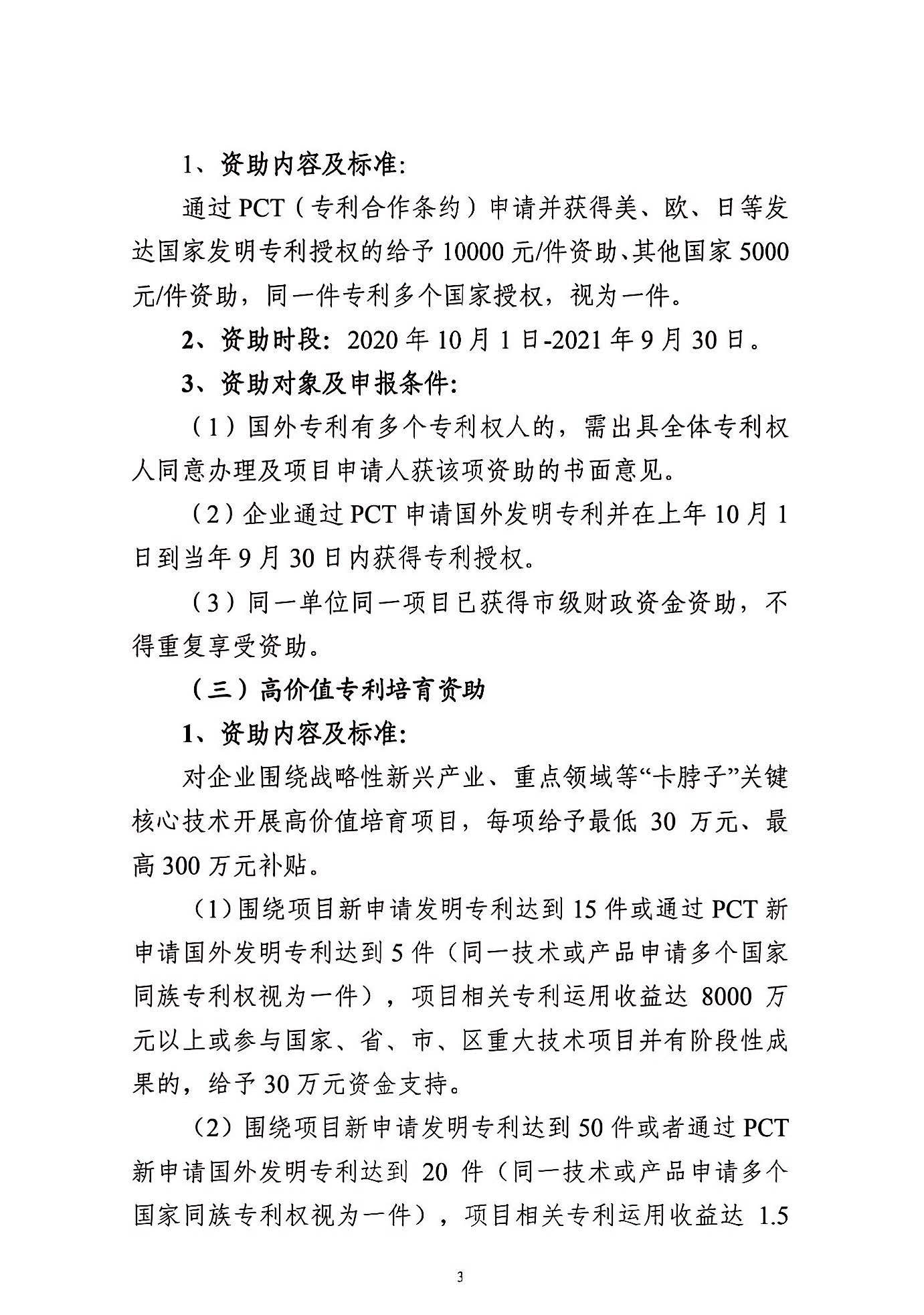 关于申报2021年度武汉东湖新技术开发区知识产权专项资助的通知_页面_03.jpg