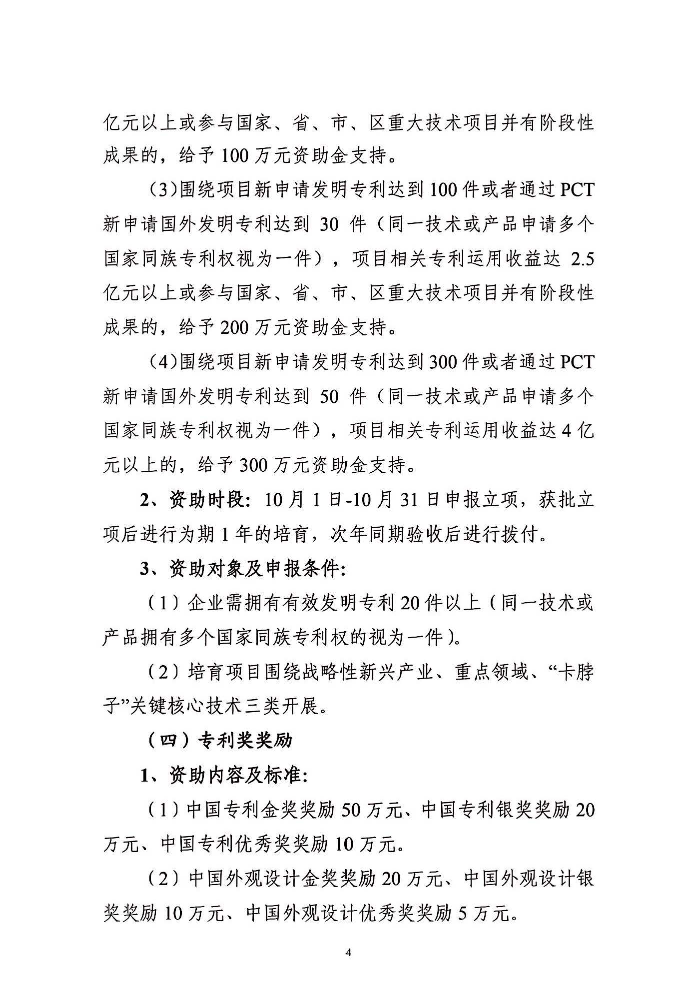 关于申报2021年度武汉东湖新技术开发区知识产权专项资助的通知_页面_04.jpg