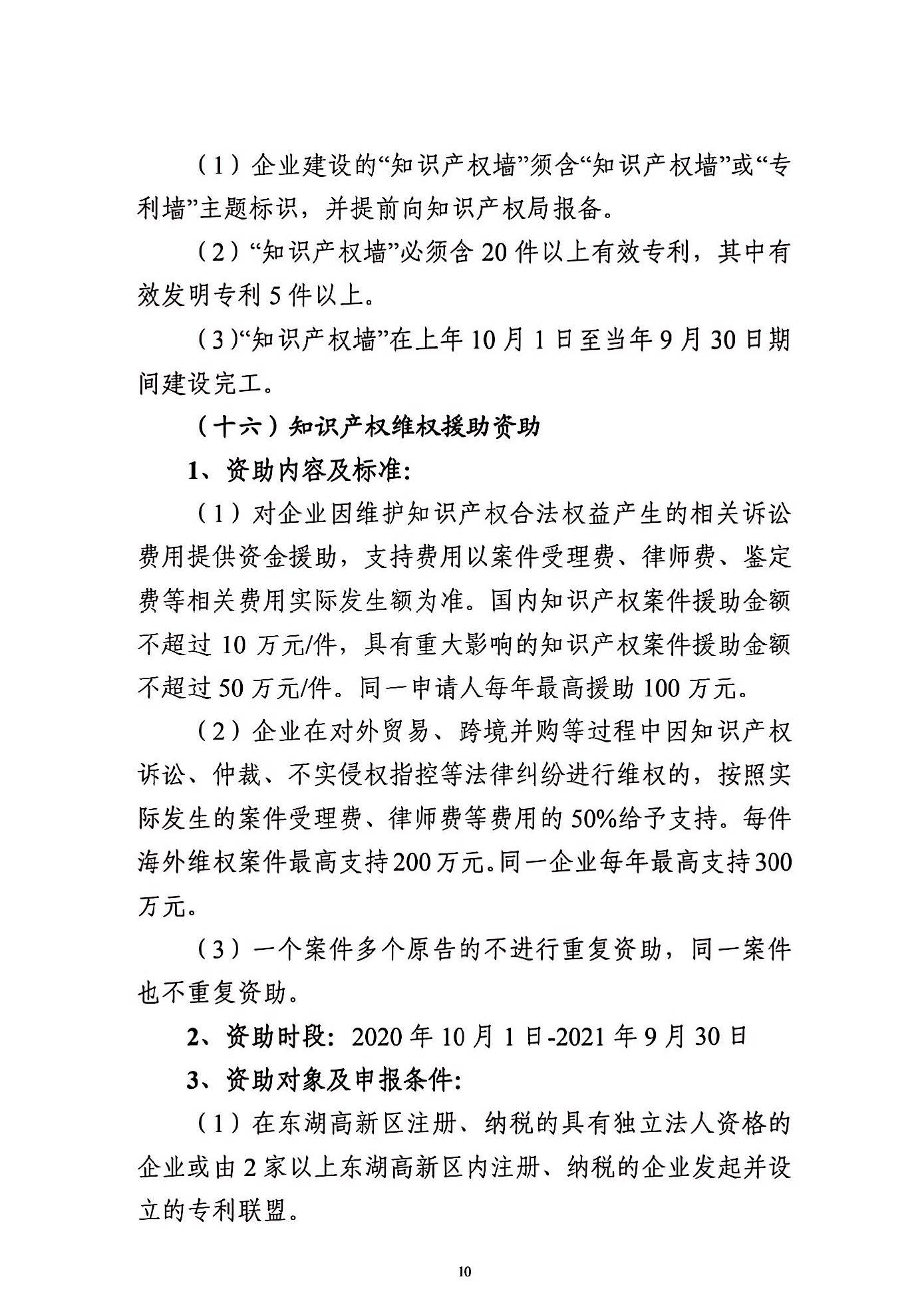 关于申报2021年度武汉东湖新技术开发区知识产权专项资助的通知_页面_10.jpg