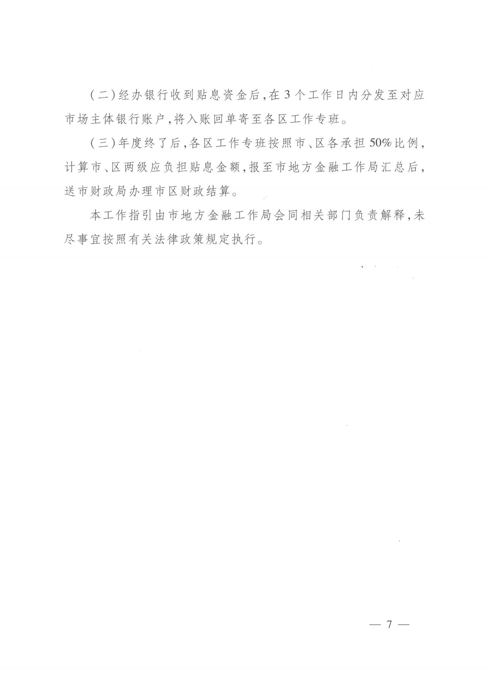 关于印发《2021年度中小微企业及个体工商户纾困贷款贴息工作指引》的通知（武金文【2021】97号）_06.jpg