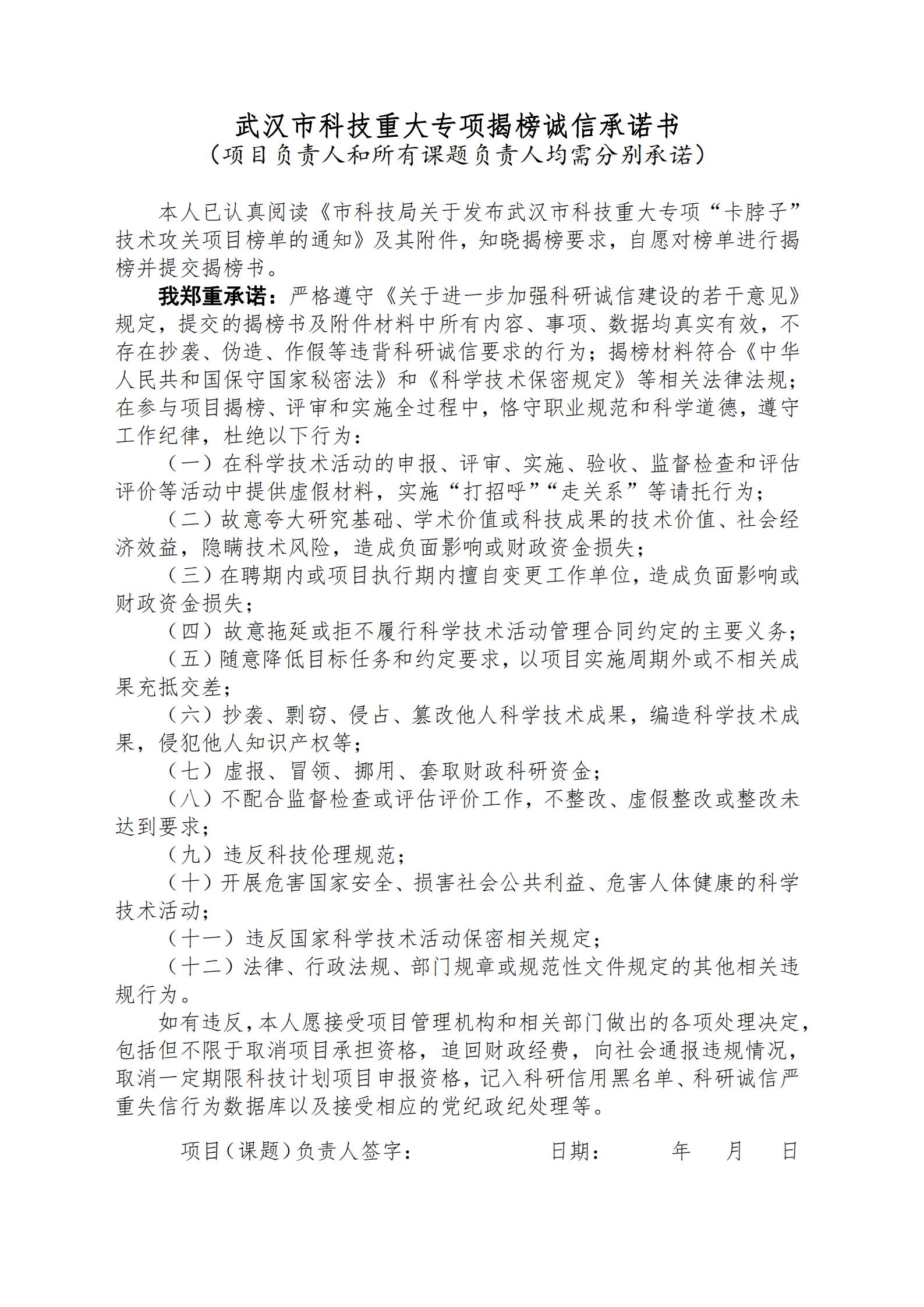 武汉市科技重大专项“卡脖子”技术攻关项目揭榜书.docx_01.jpg