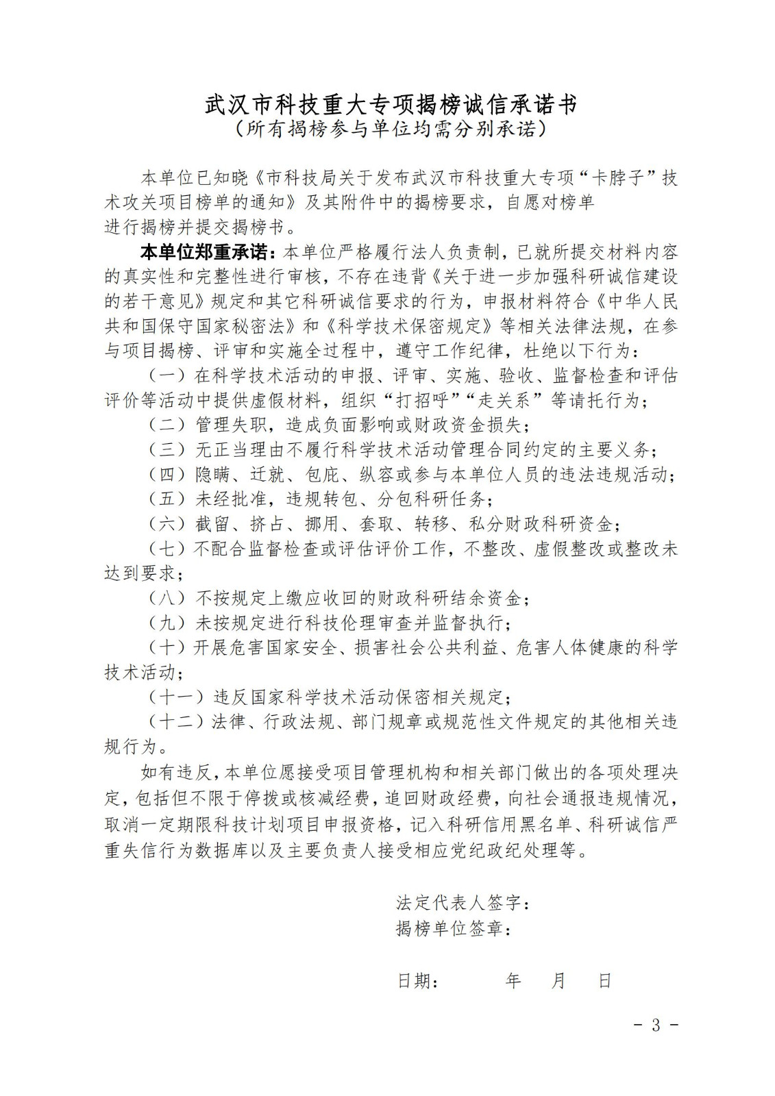 武汉市科技重大专项“卡脖子”技术攻关项目揭榜书.docx_02.jpg