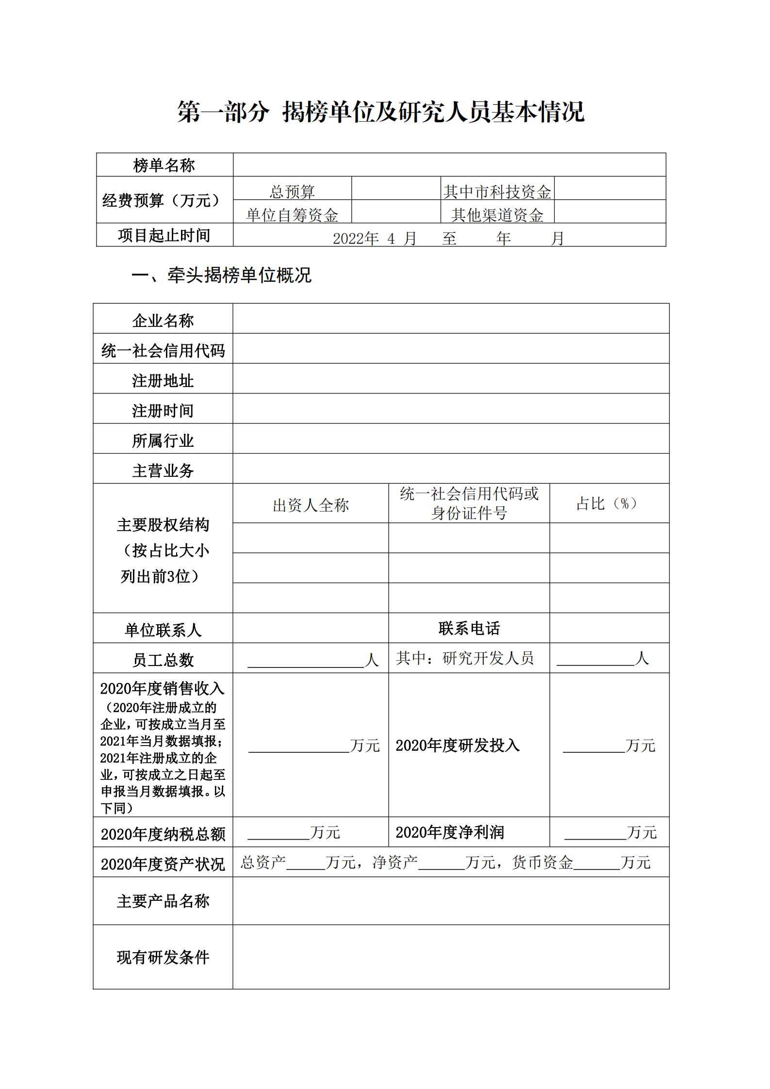 武汉市科技重大专项“卡脖子”技术攻关项目揭榜书.docx_03.jpg