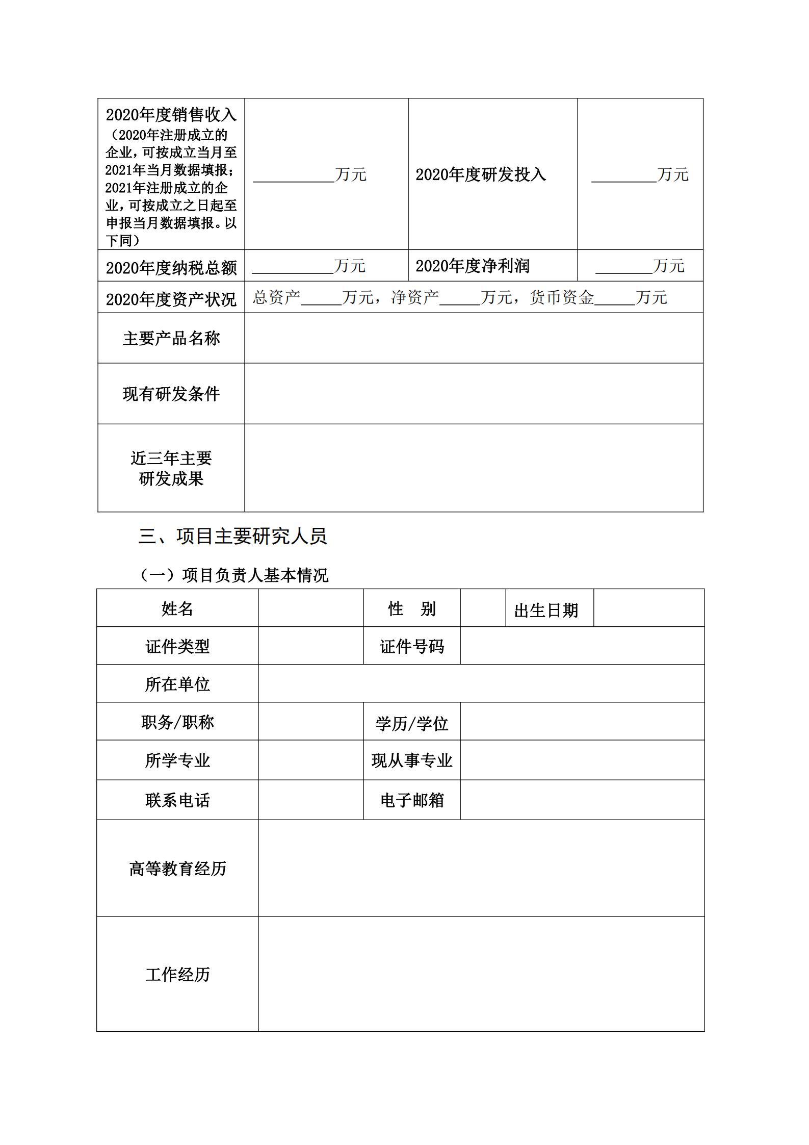 武汉市科技重大专项“卡脖子”技术攻关项目揭榜书.docx_05.jpg