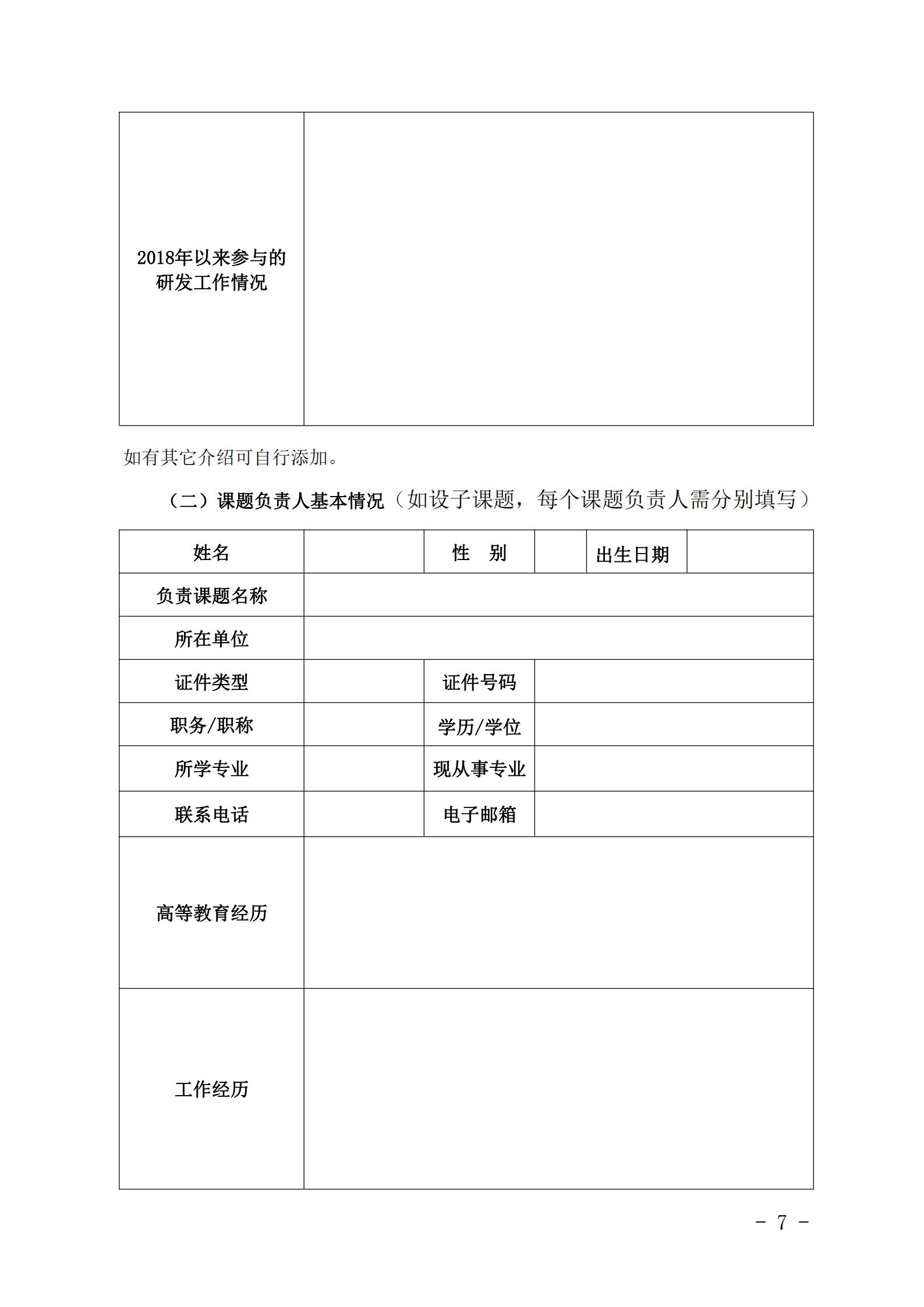 武汉市科技重大专项“卡脖子”技术攻关项目揭榜书.docx_06.jpg
