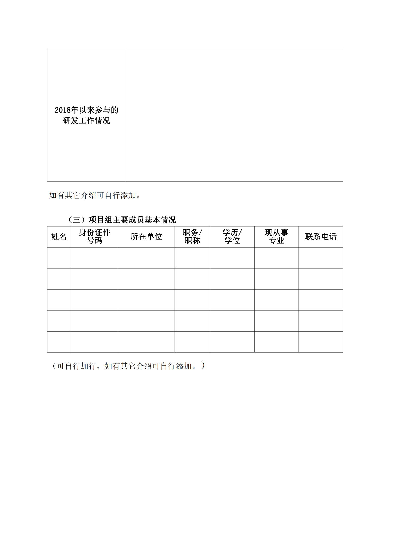 武汉市科技重大专项“卡脖子”技术攻关项目揭榜书.docx_07.jpg
