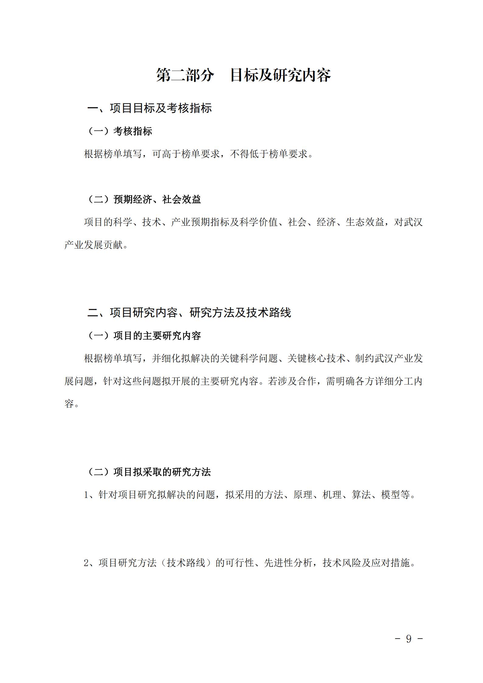 武汉市科技重大专项“卡脖子”技术攻关项目揭榜书.docx_08.jpg