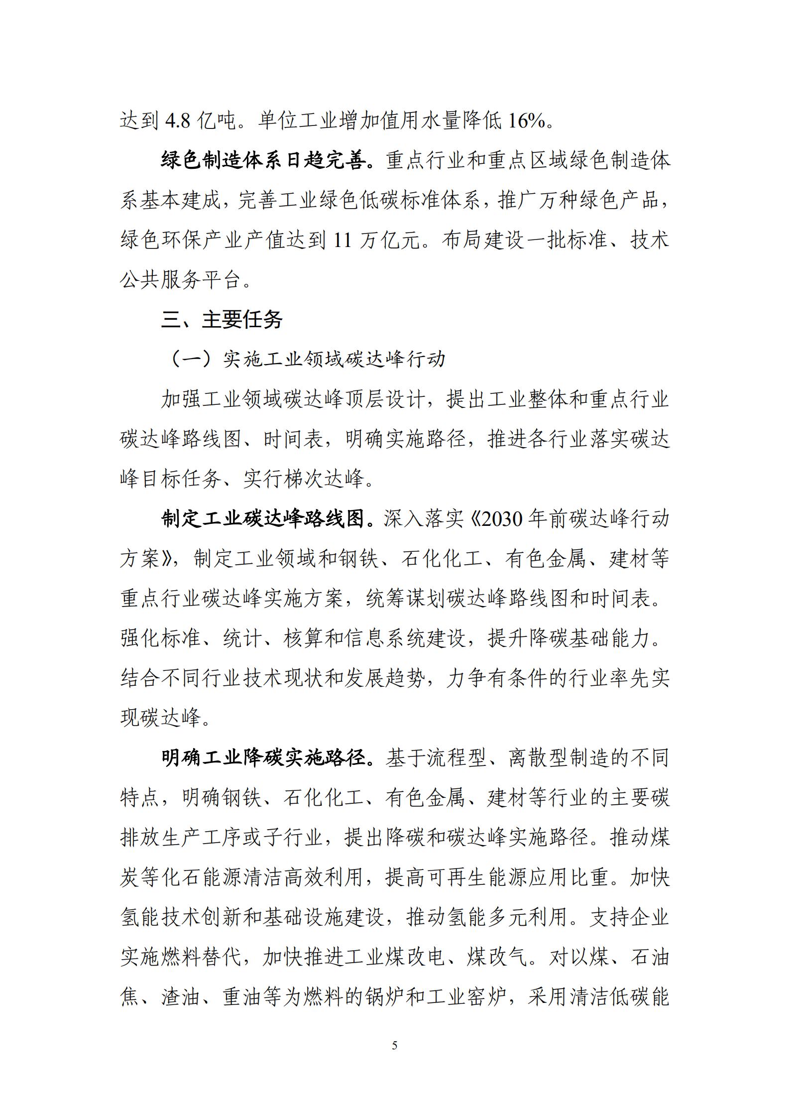 工业和信息化部关于印发《“十四五”工业绿色发展规划》的通知_06.jpg