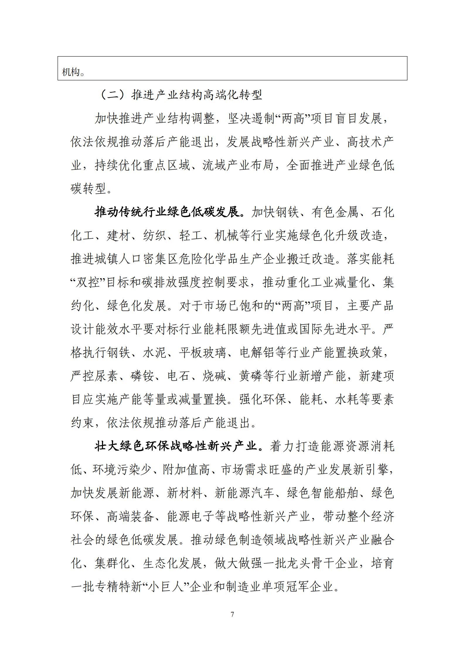 工业和信息化部关于印发《“十四五”工业绿色发展规划》的通知_08.jpg