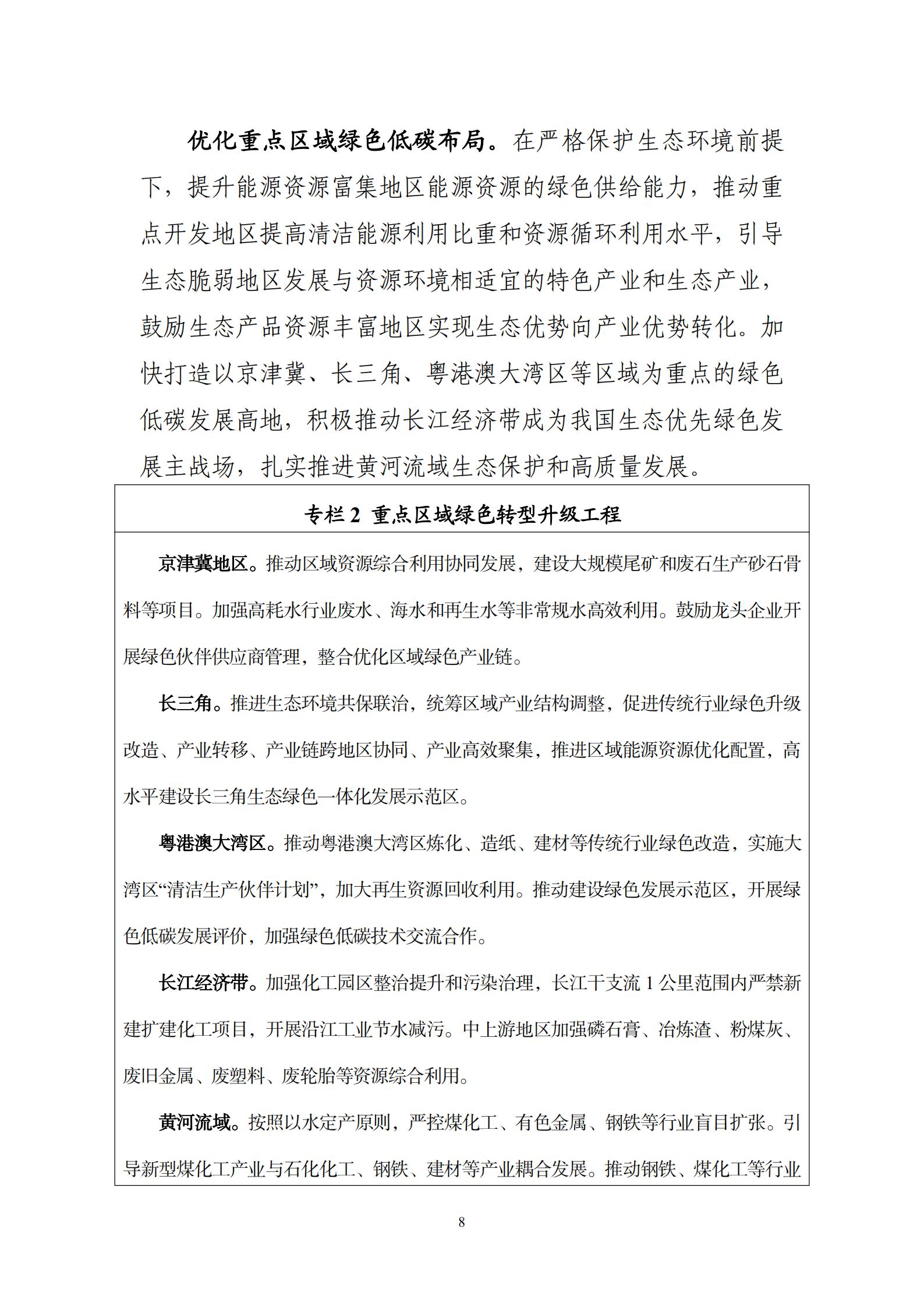 工业和信息化部关于印发《“十四五”工业绿色发展规划》的通知_09.jpg