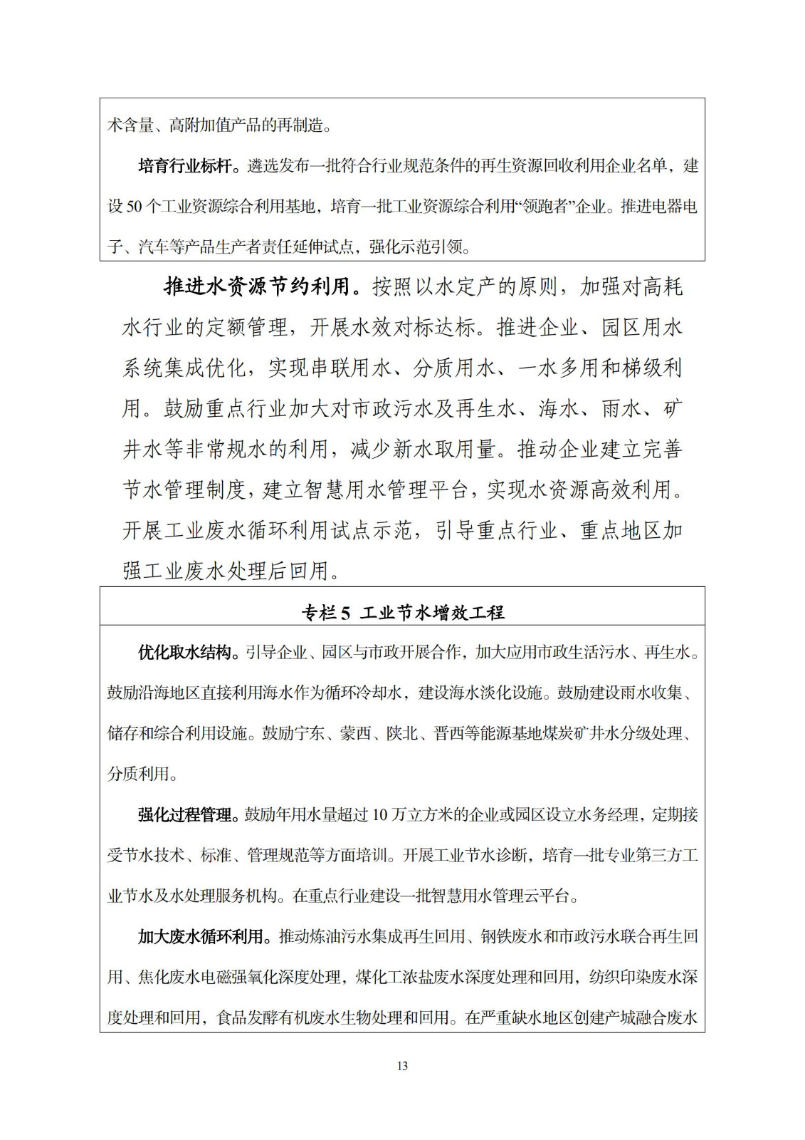 工业和信息化部关于印发《“十四五”工业绿色发展规划》的通知_14.jpg