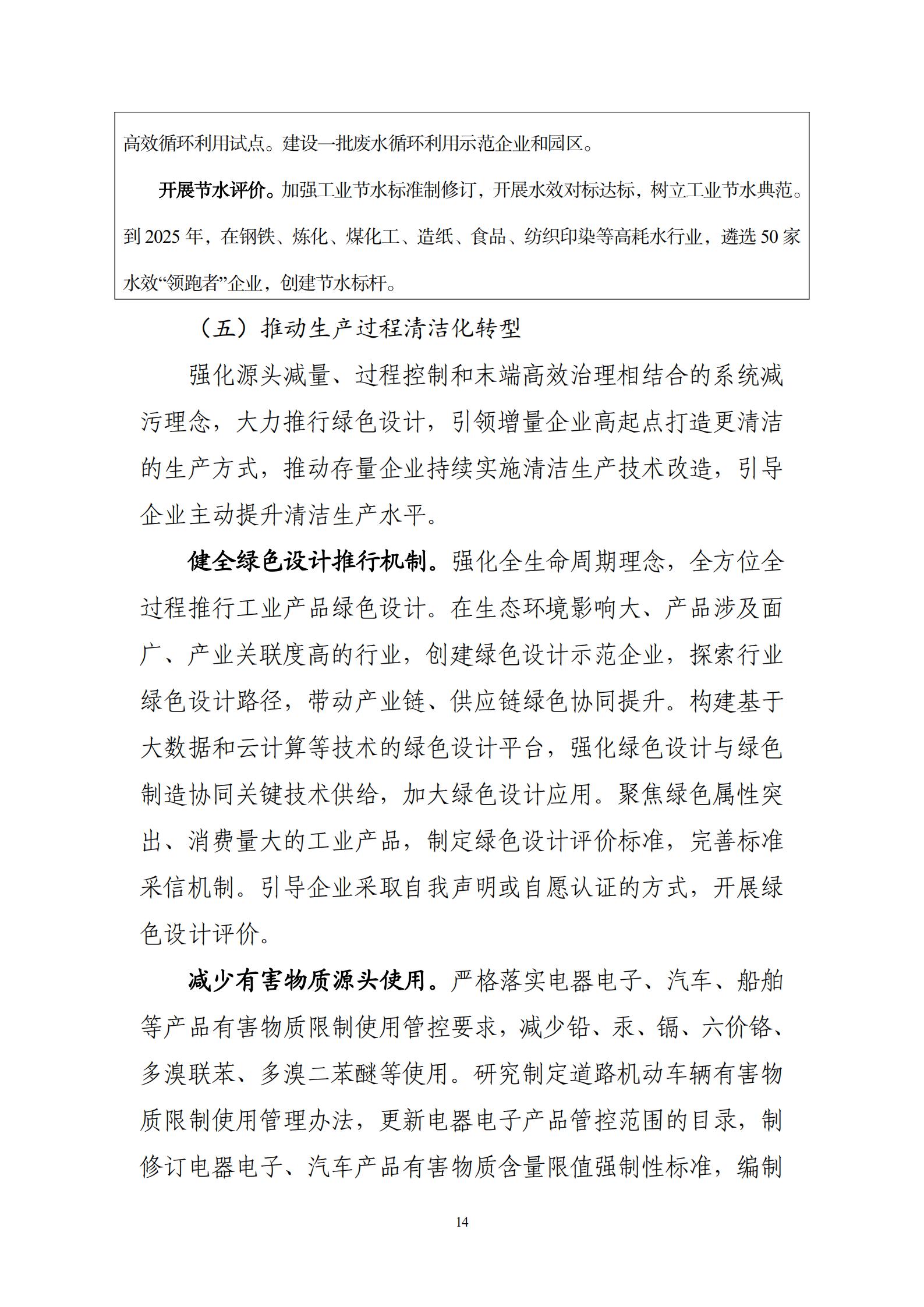 工业和信息化部关于印发《“十四五”工业绿色发展规划》的通知_15.jpg