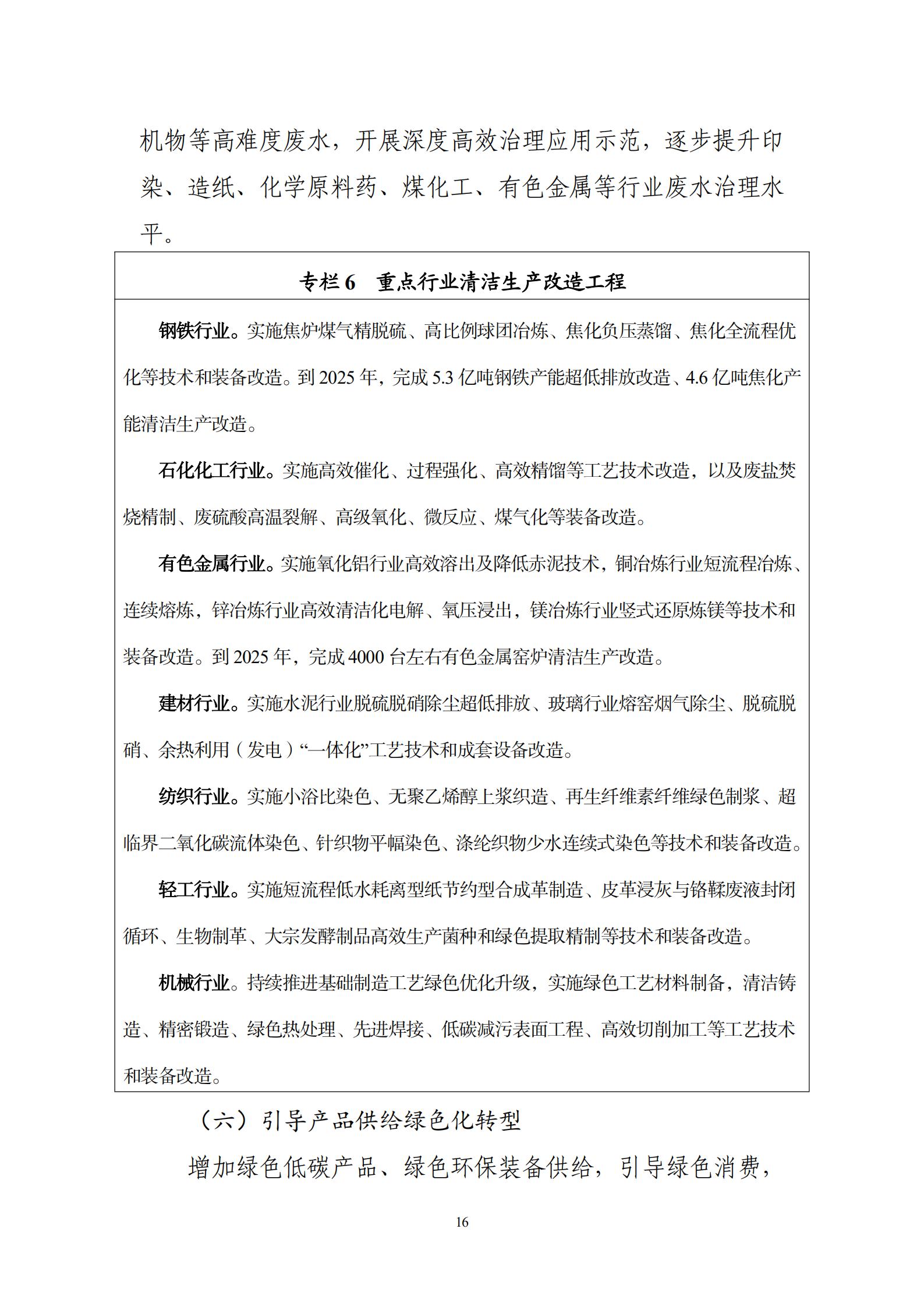 工业和信息化部关于印发《“十四五”工业绿色发展规划》的通知_17.jpg