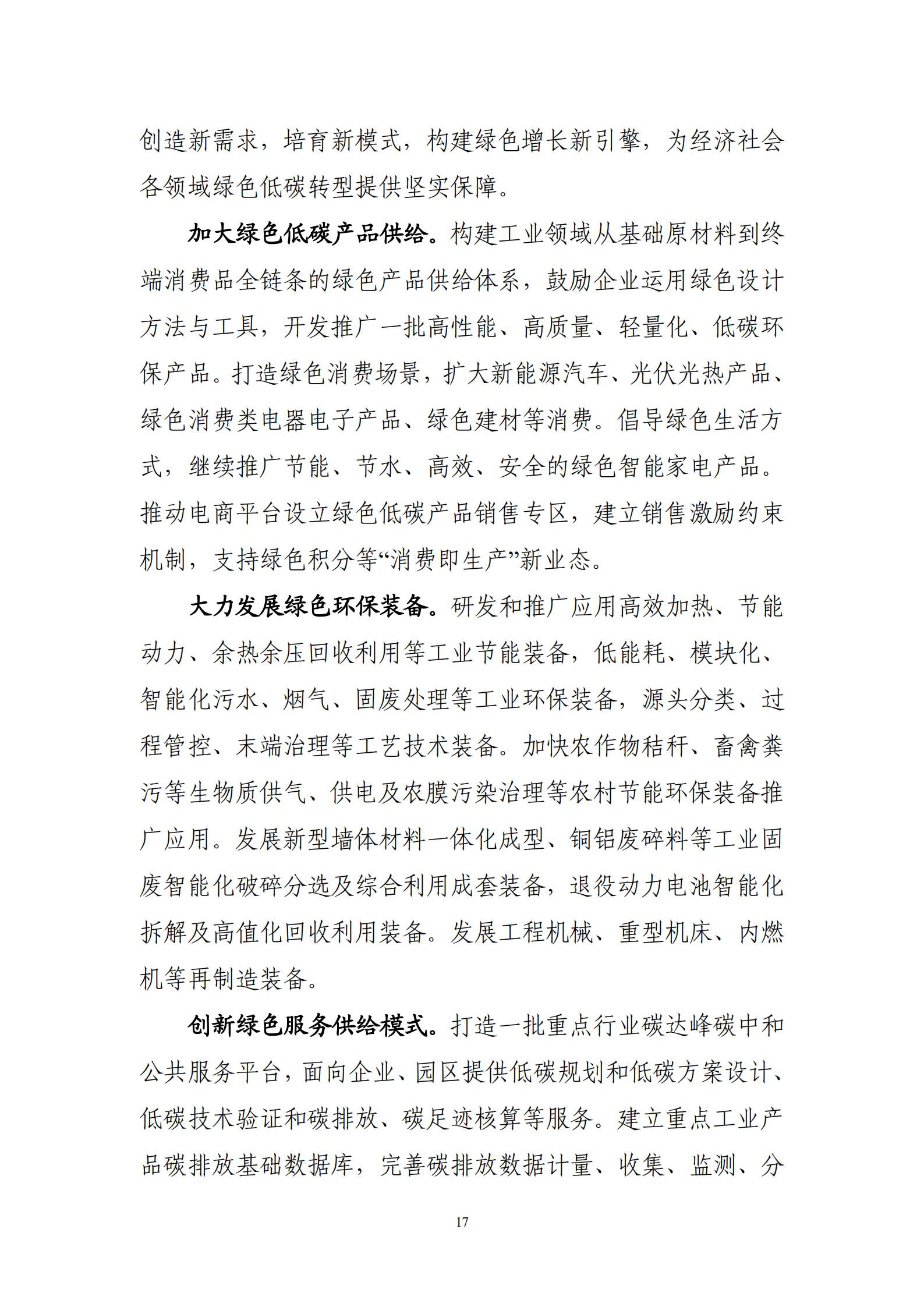 工业和信息化部关于印发《“十四五”工业绿色发展规划》的通知_18.jpg