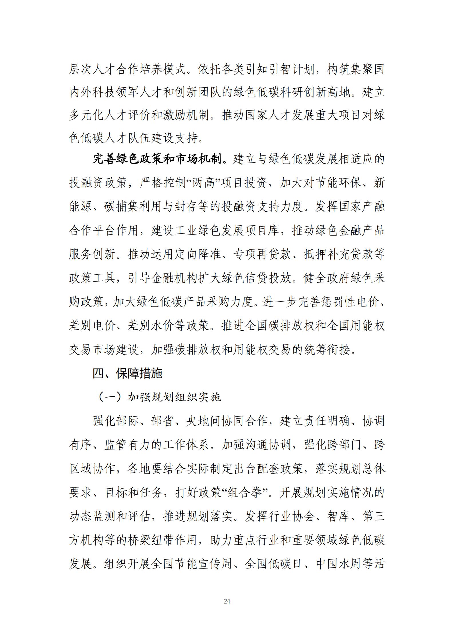 工业和信息化部关于印发《“十四五”工业绿色发展规划》的通知_25.jpg