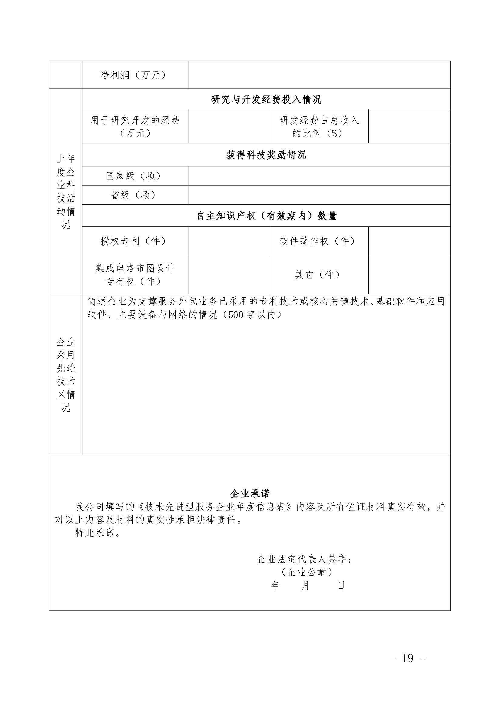 附件：技术先进型服务企业认定备案工作指引_页面_17.jpg