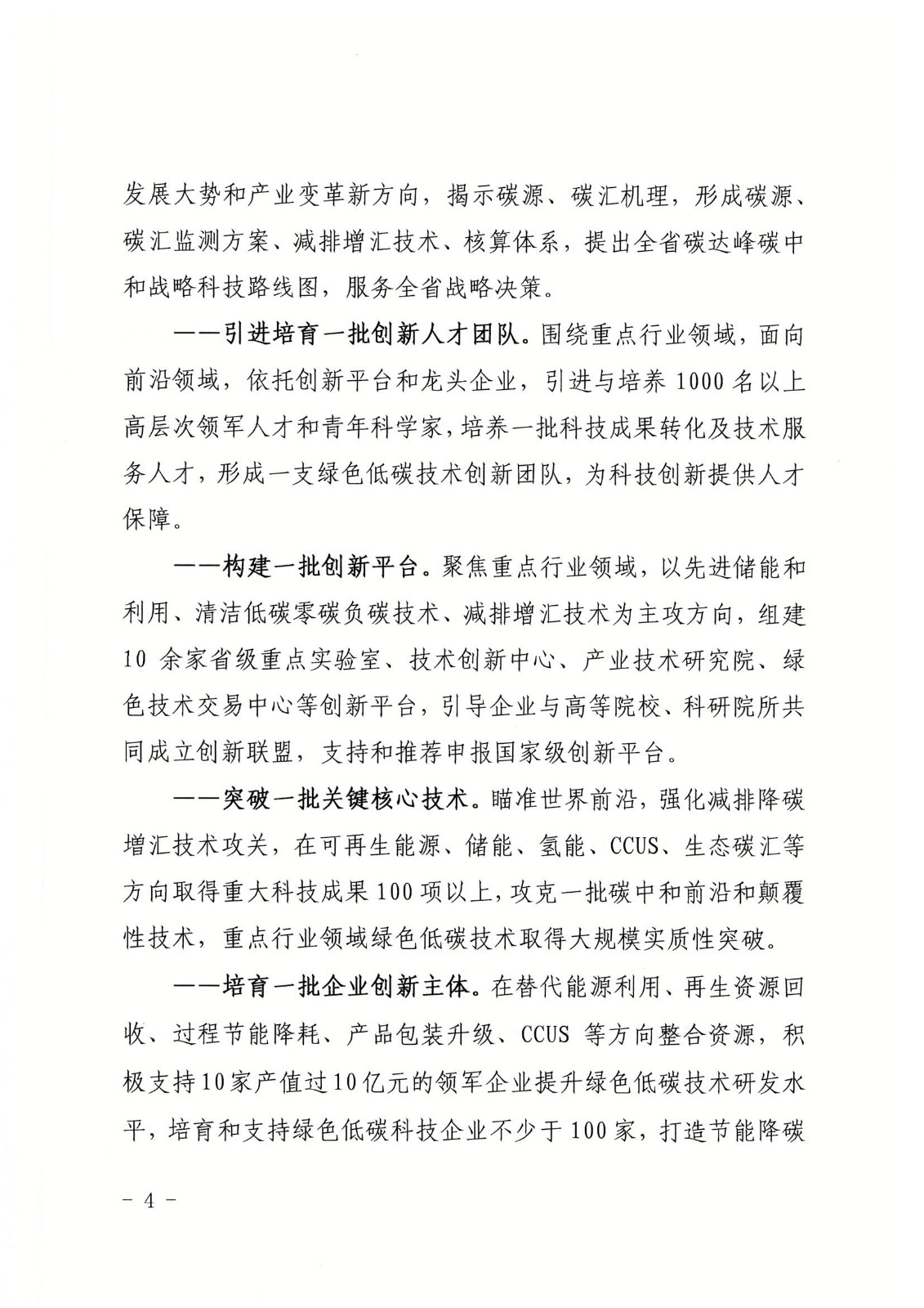 省科技厅关于印发湖北省碳达峰碳中和科技创新行动方案的通知