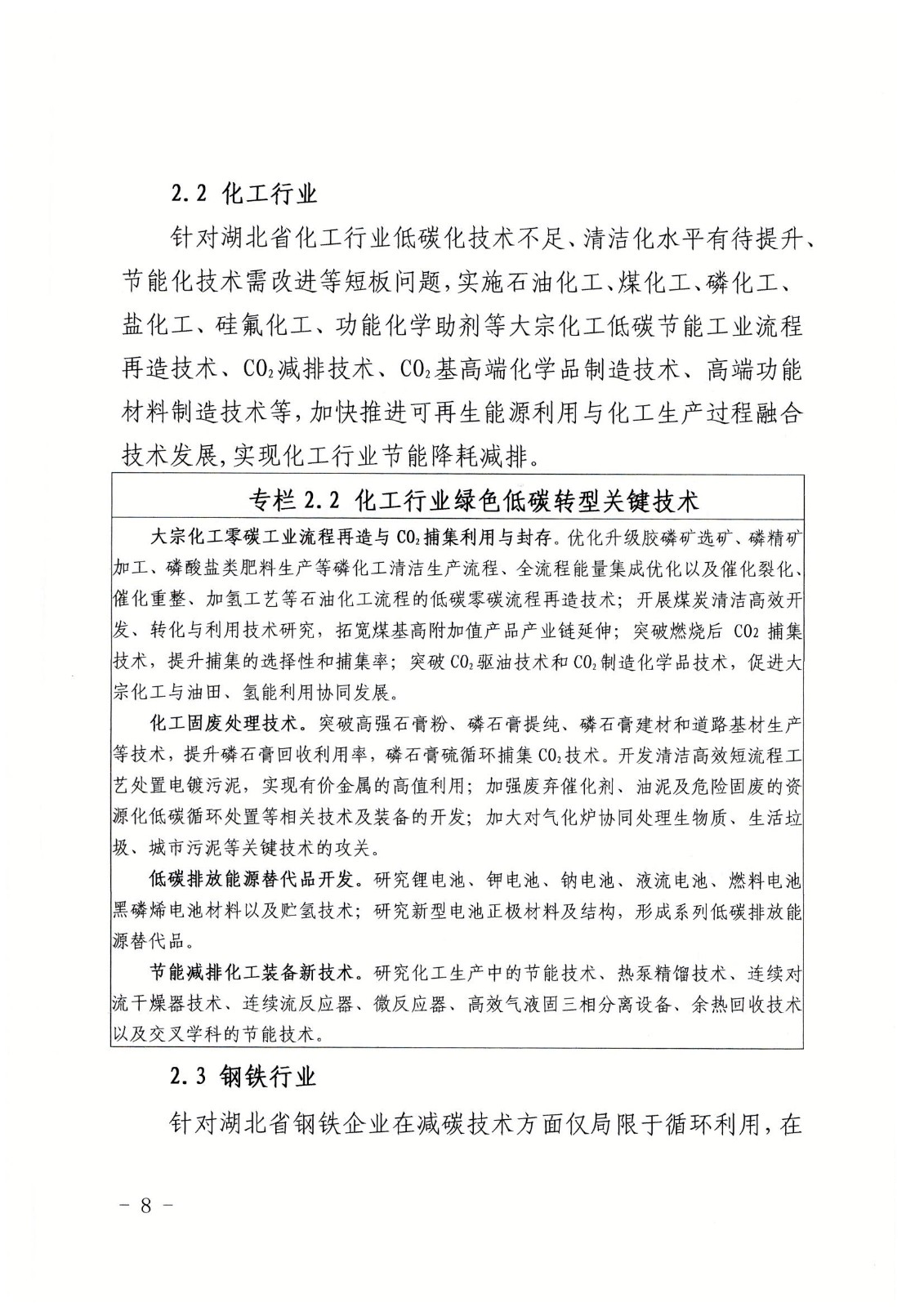 省科技厅关于印发湖北省碳达峰碳中和科技创新行动方案的通知