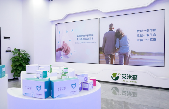 艾米森：全球肿瘤早筛早诊领先企业，让全球亿万家庭免受癌症之苦