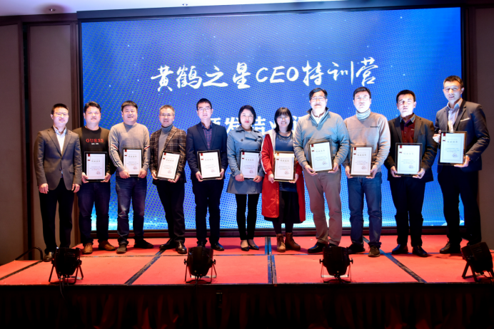 团结协作，携手共赢—黄鹤之星CEO特训营第一期圆满落幕，55位高新技术企业家顺利结业！