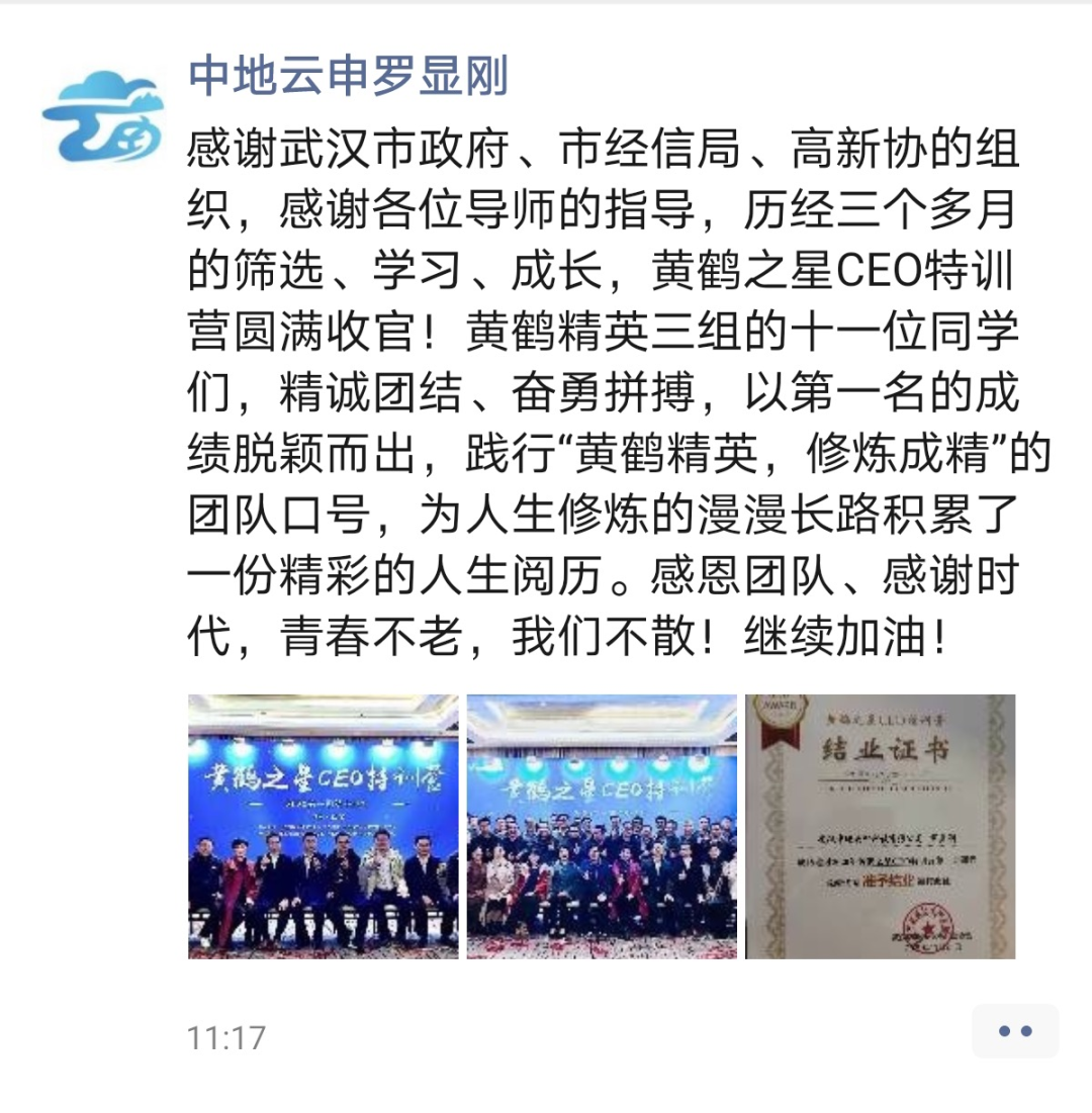 团结协作，携手共赢—黄鹤之星CEO特训营第一期圆满落幕，55位高新技术企业家顺利结业！