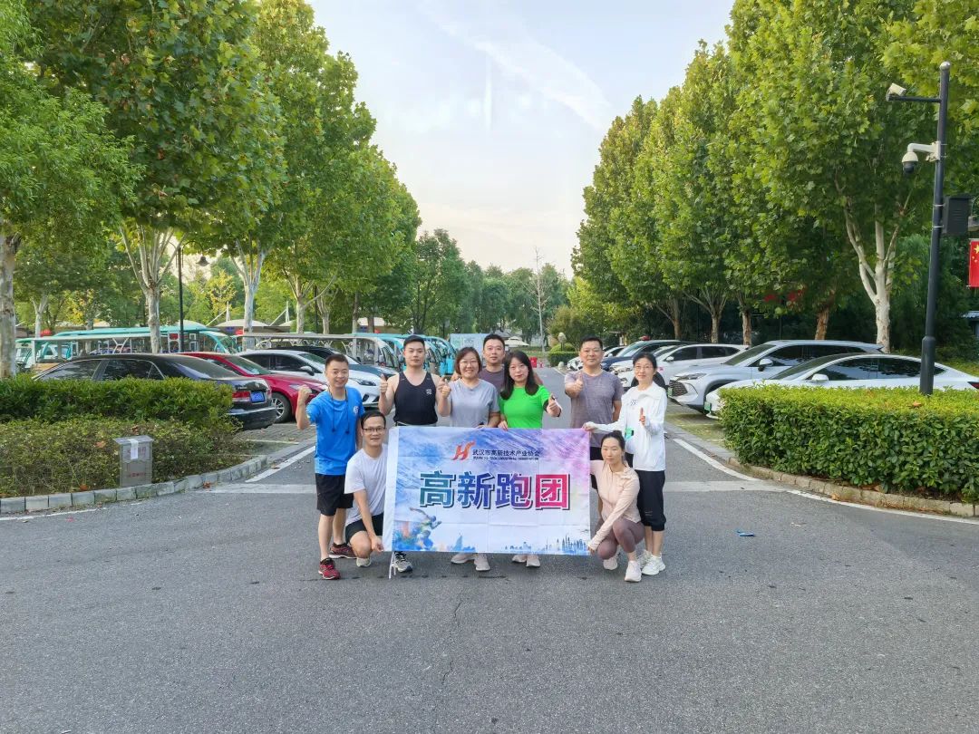 奋勇向前，越跑越精彩！武汉高新跑团首跑告捷！