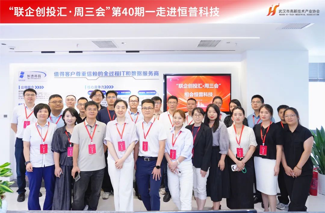 第40期周三会！ 相会恒普科技解码数据资产价值变现的破局之道！