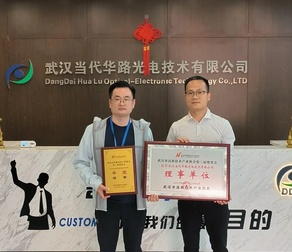 协会为理事单位武汉当代华路光电技术有限公司授牌