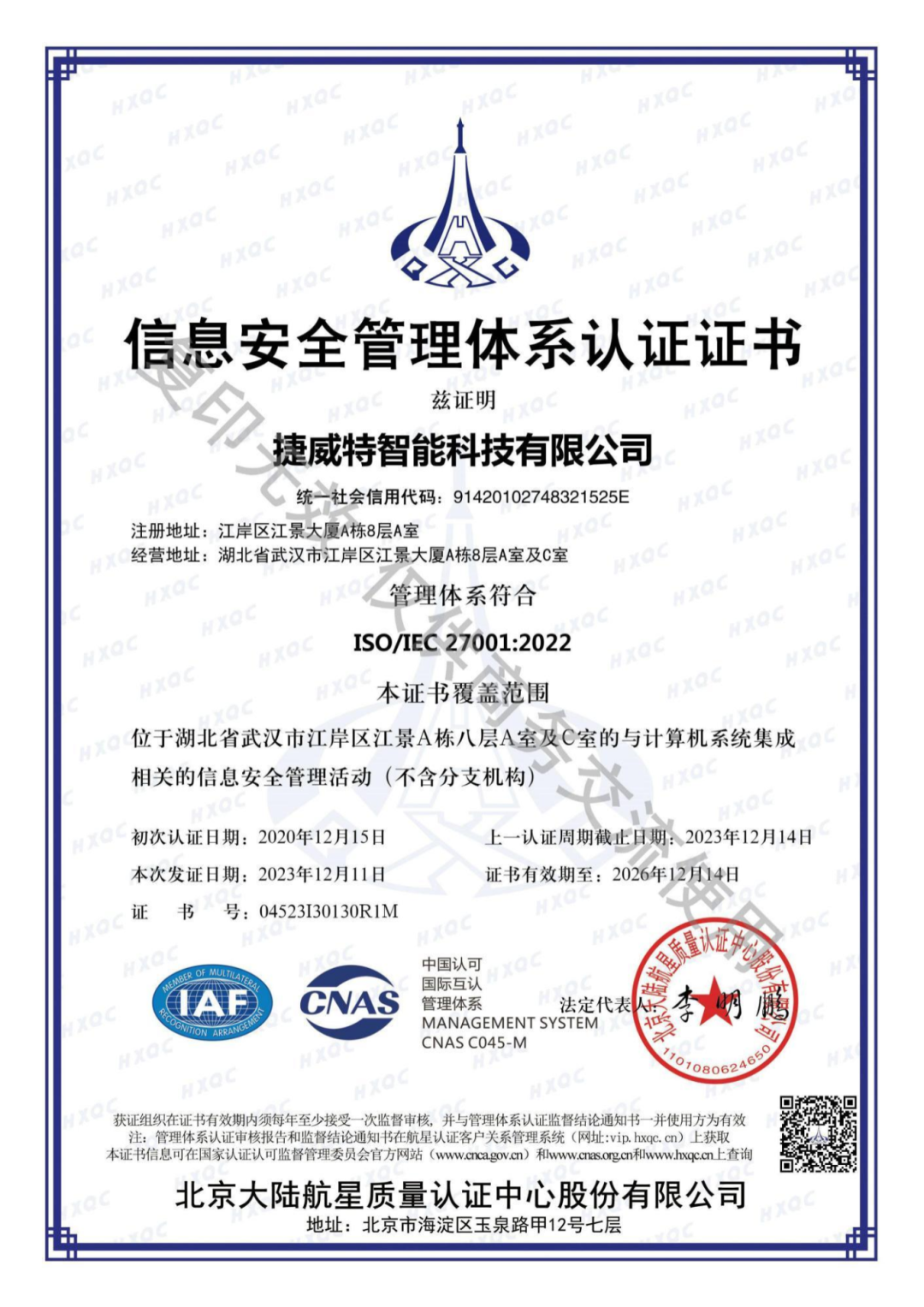 协会为理事单位——捷威特智能科技有限公司授牌