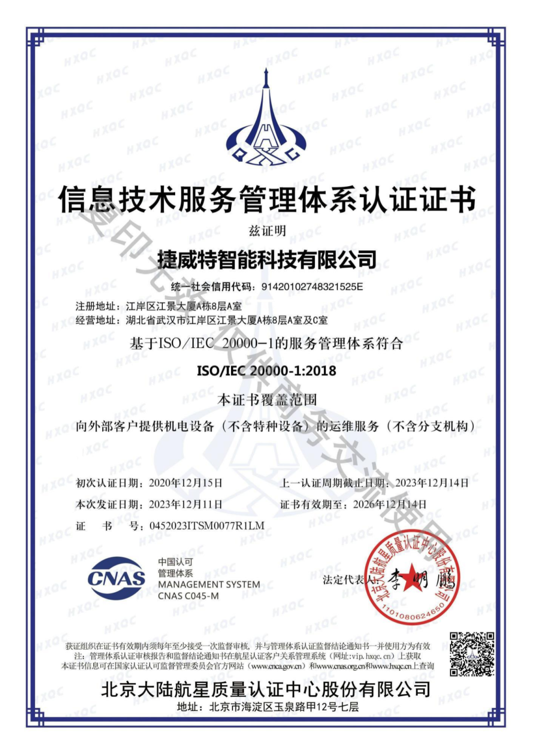协会为理事单位——捷威特智能科技有限公司授牌