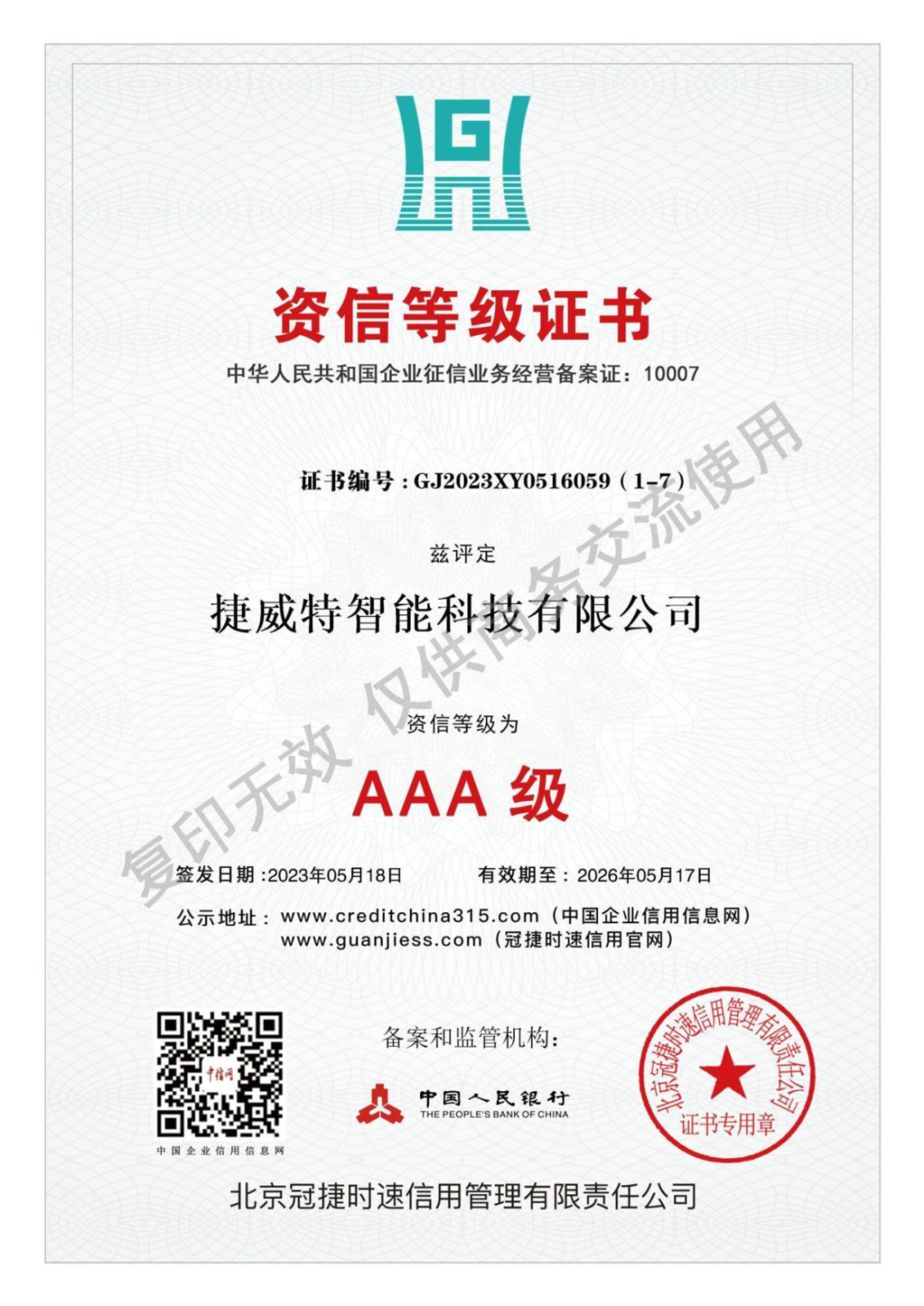 协会为理事单位——捷威特智能科技有限公司授牌