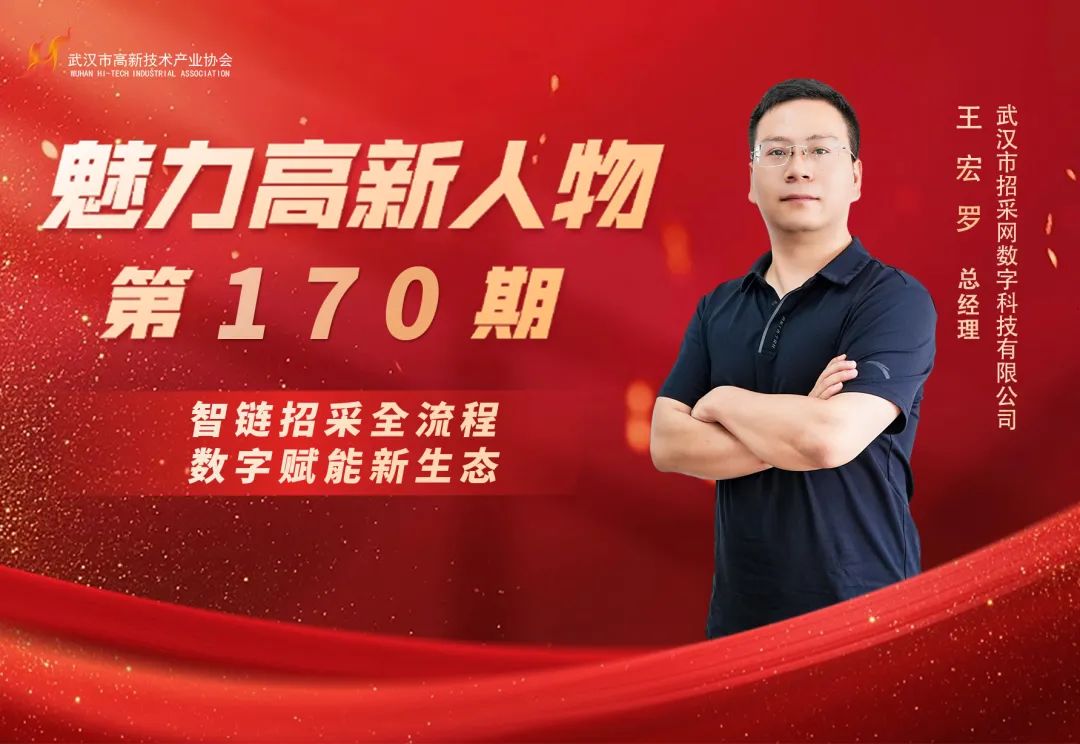 理事专访 | 王宏罗:在数据洪流中重塑招投标的航道 理事专访 | 王宏罗:在数据洪流中重塑招投标的航道