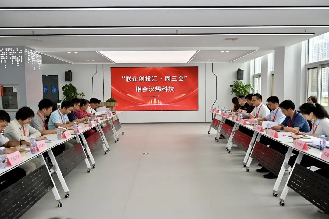 第41期周三会，相聚汉烯科技，共探新材料领域创新应用新路径！