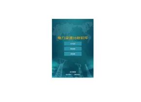 协会为副会长——武汉中元华电科技股份有限公司授牌 协会为副会长——武汉中元华电科技股份有限公司授牌