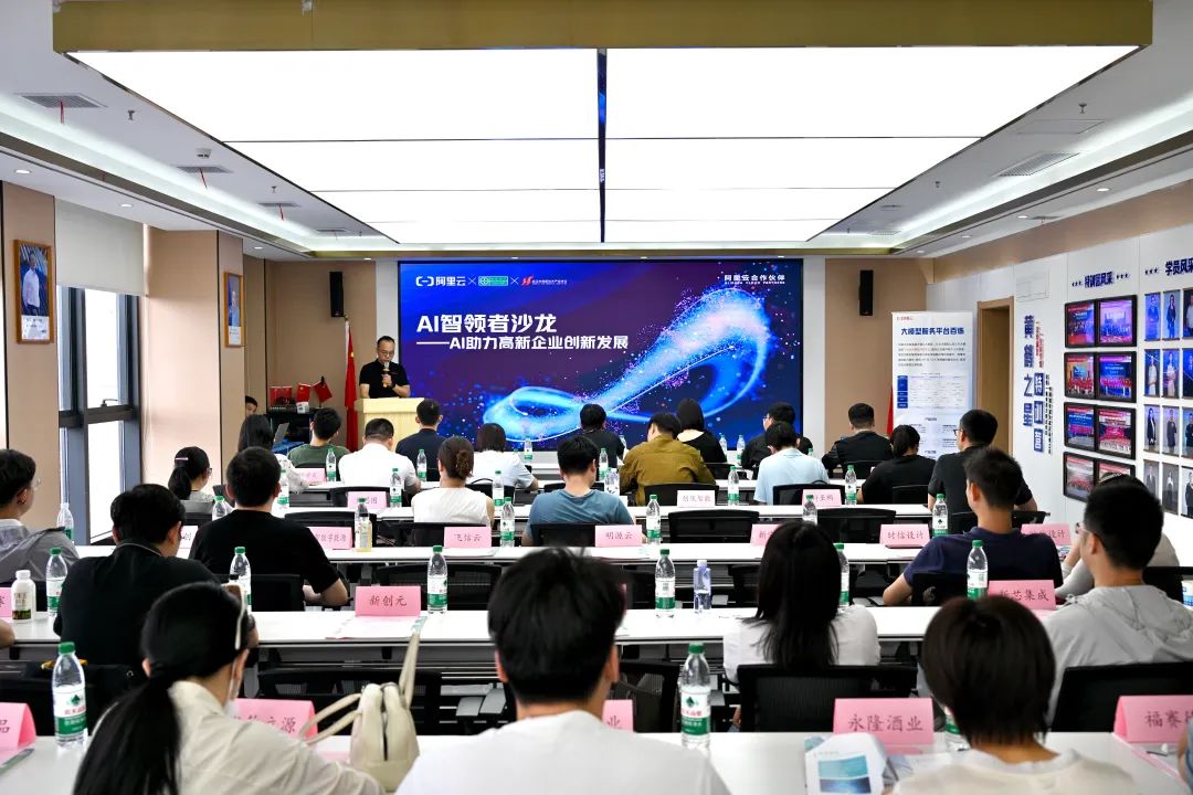 聚焦大模型落地实践 AI智领者沙龙赋能高新企业创新发展! 聚焦大模型落地实践 AI智领者沙龙赋能高新企业创新发展!