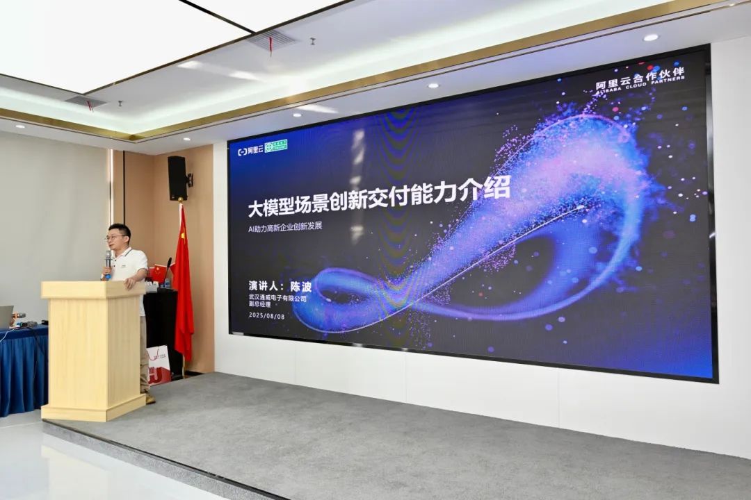 聚焦大模型落地实践 AI智领者沙龙赋能高新企业创新发展! 聚焦大模型落地实践 AI智领者沙龙赋能高新企业创新发展!
