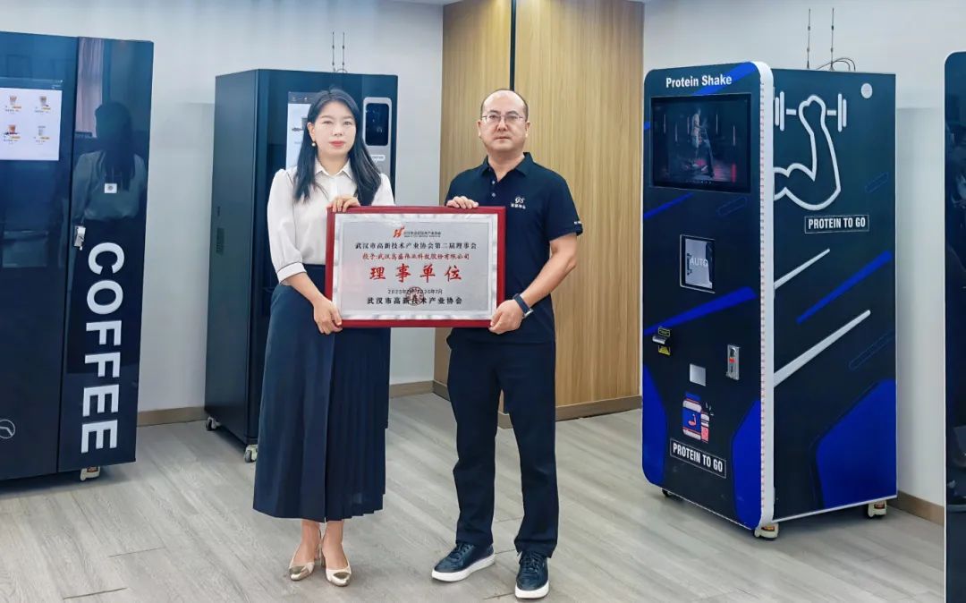 协会为理事单位——武汉高盛伟业科技股份有限公司授牌
