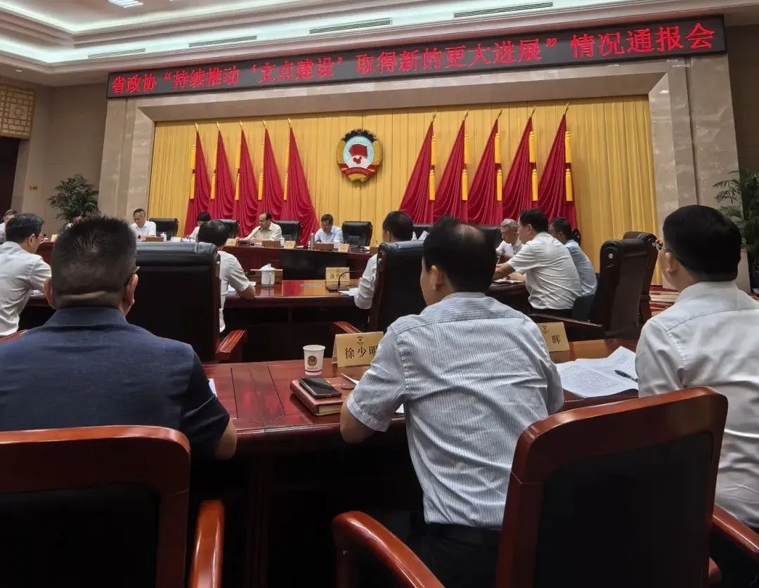 吴剑文会长参加省政协“持续推动‘支点建设’取得新的更大进展”情况通报会