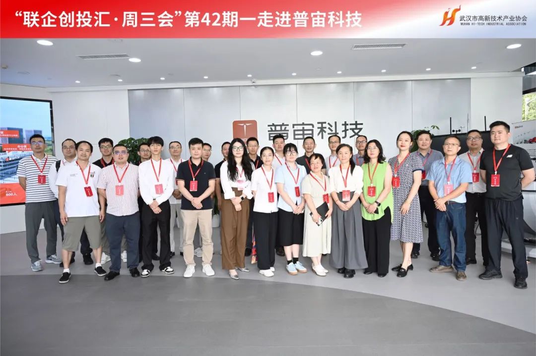 第42期周三会,相聚普宙科技,共绘低空经济新图景 第42期周三会,相聚普宙科技,共绘低空经济新图景