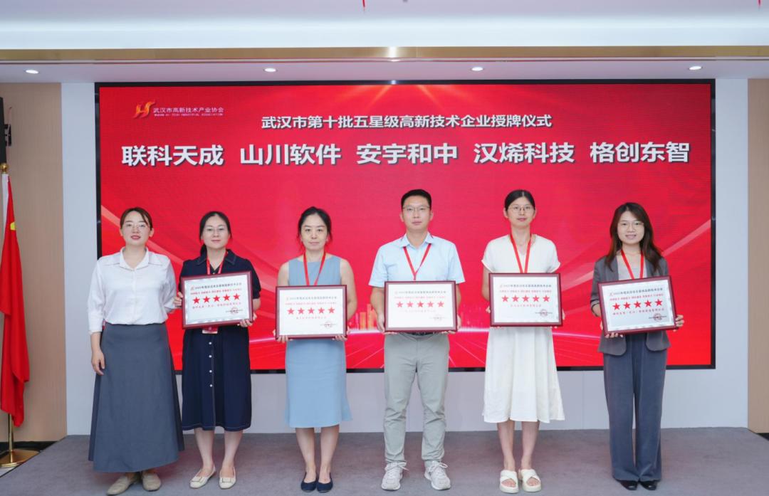 激活科创新势能，第10批五星高企授牌仪式圆满举行！