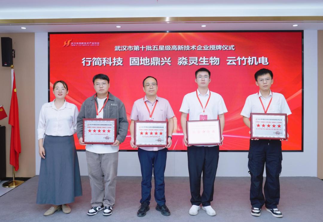 激活科创新势能，第10批五星高企授牌仪式圆满举行！
