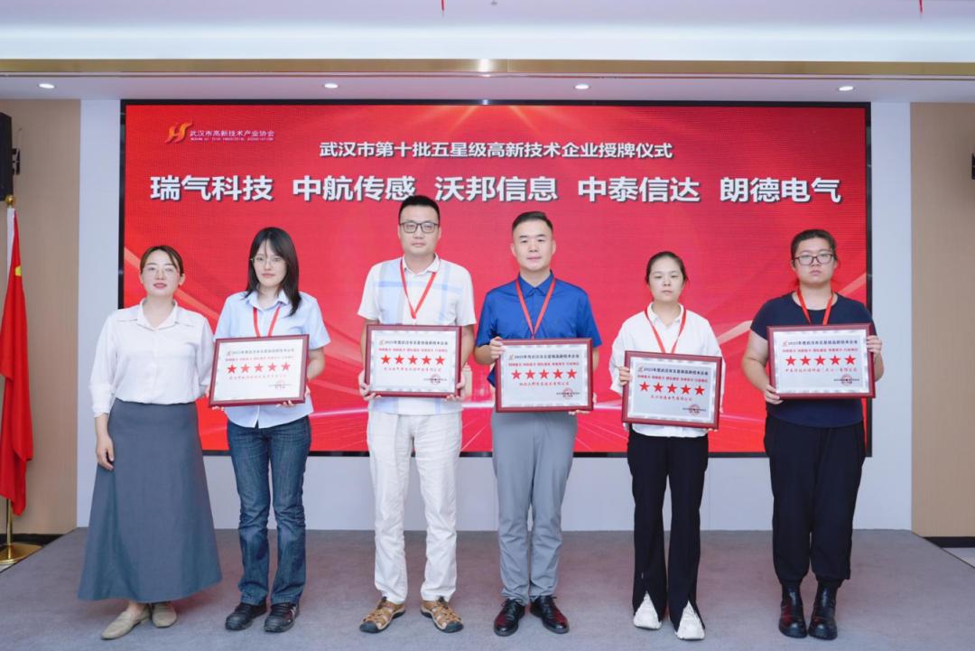 激活科创新势能，第10批五星高企授牌仪式圆满举行！