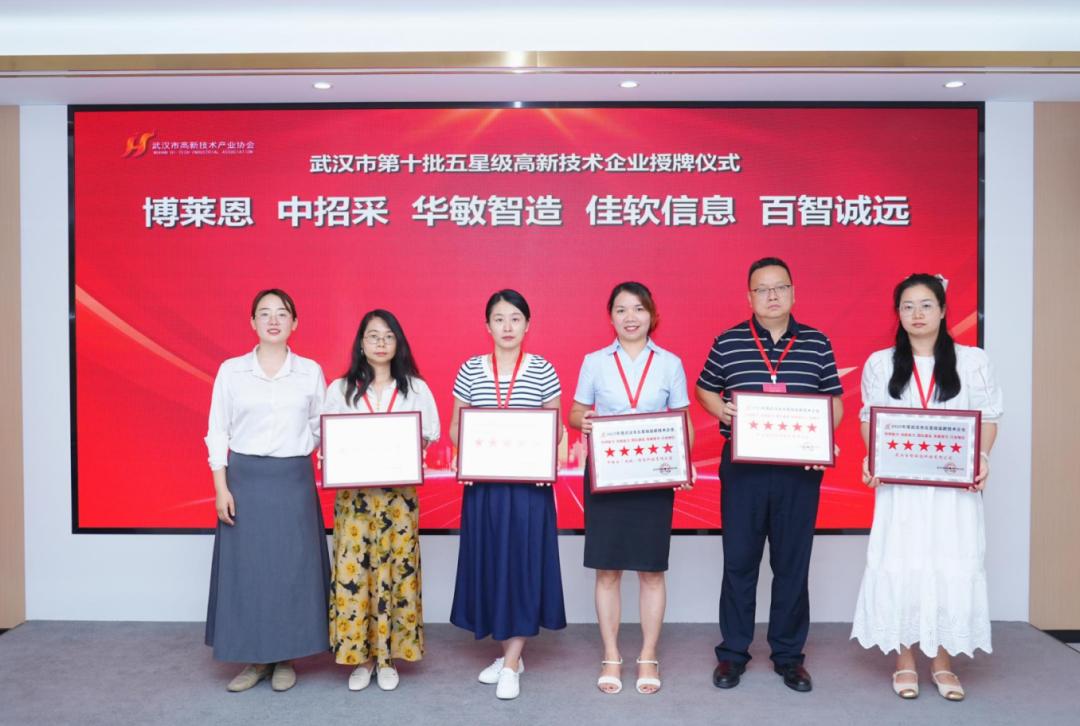 激活科创新势能，第10批五星高企授牌仪式圆满举行！