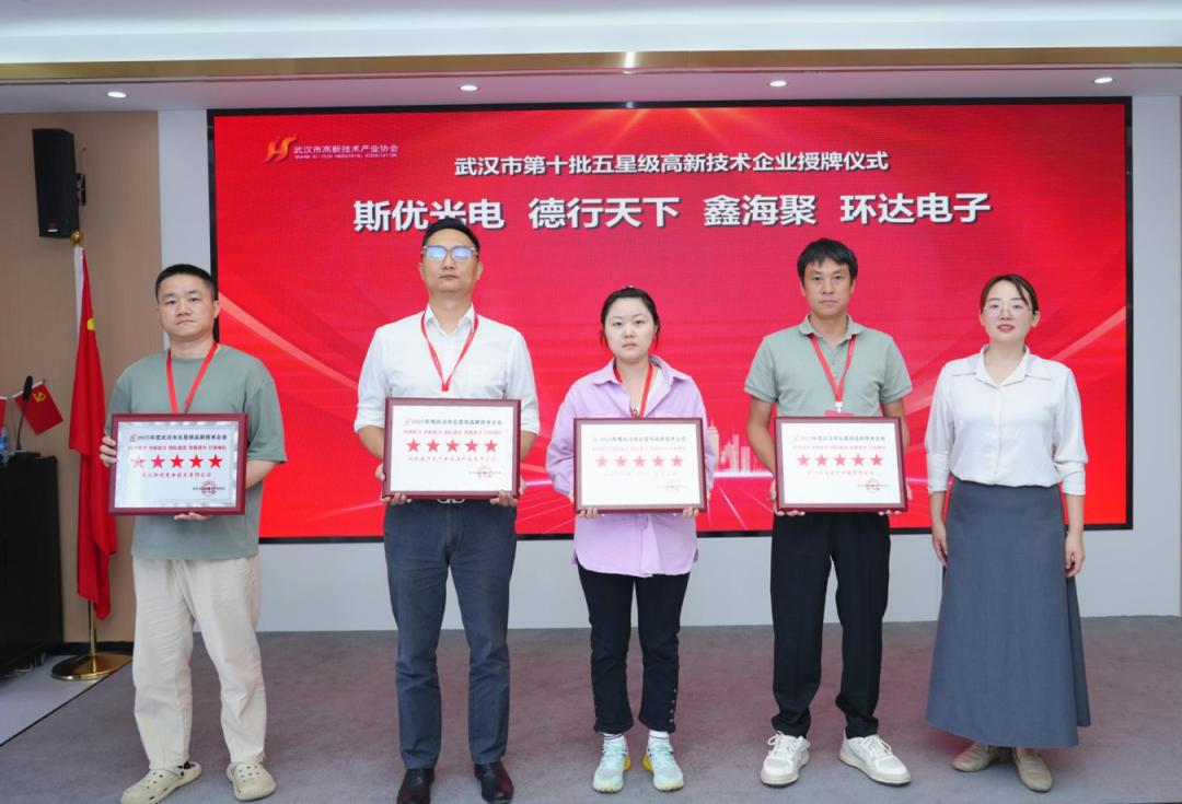 激活科创新势能，第10批五星高企授牌仪式圆满举行！