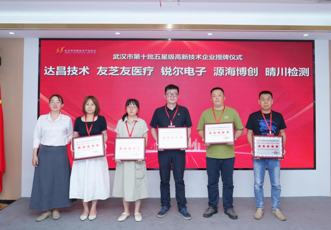 激活科创新势能，第10批五星高企授牌仪式圆满举行！